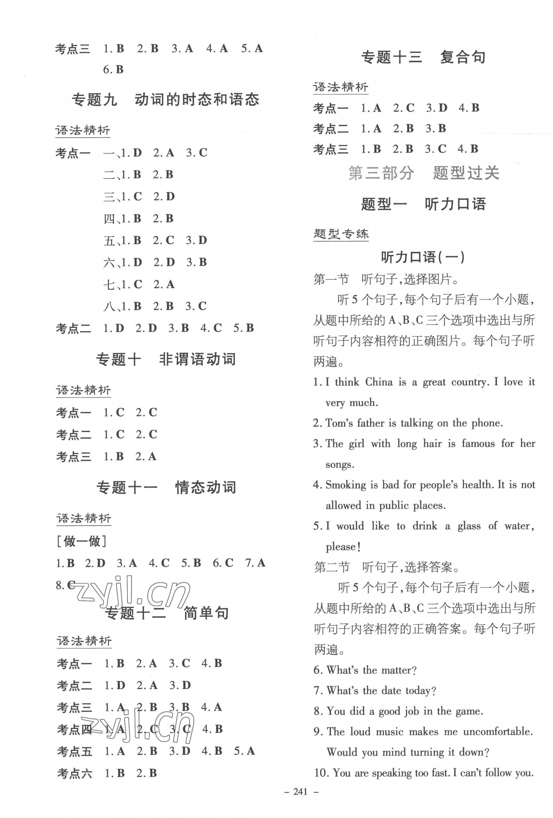 2023年初中學業水平手冊英語中考云南專版 第5頁