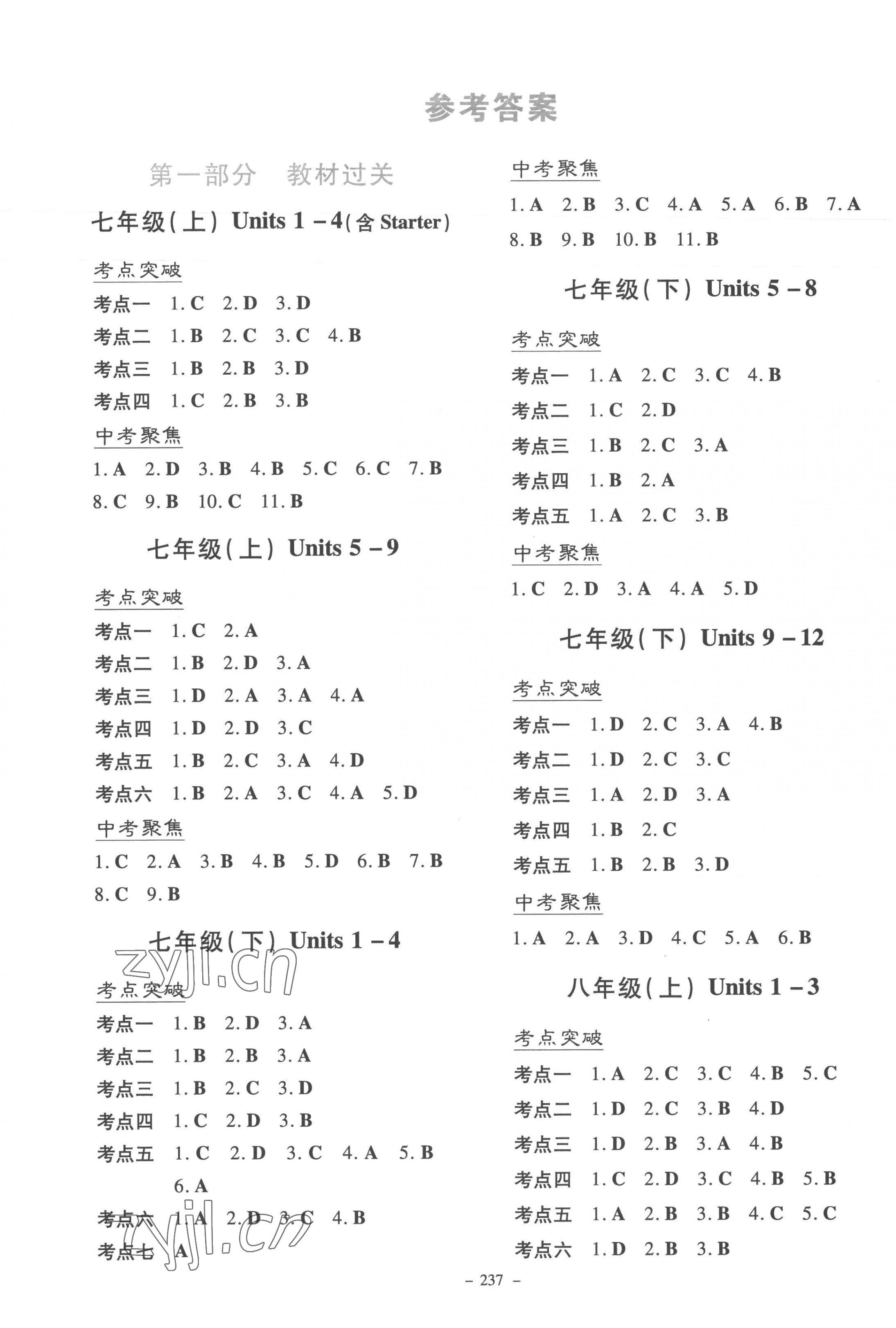 2023年初中學業水平手冊英語中考云南專版 第1頁