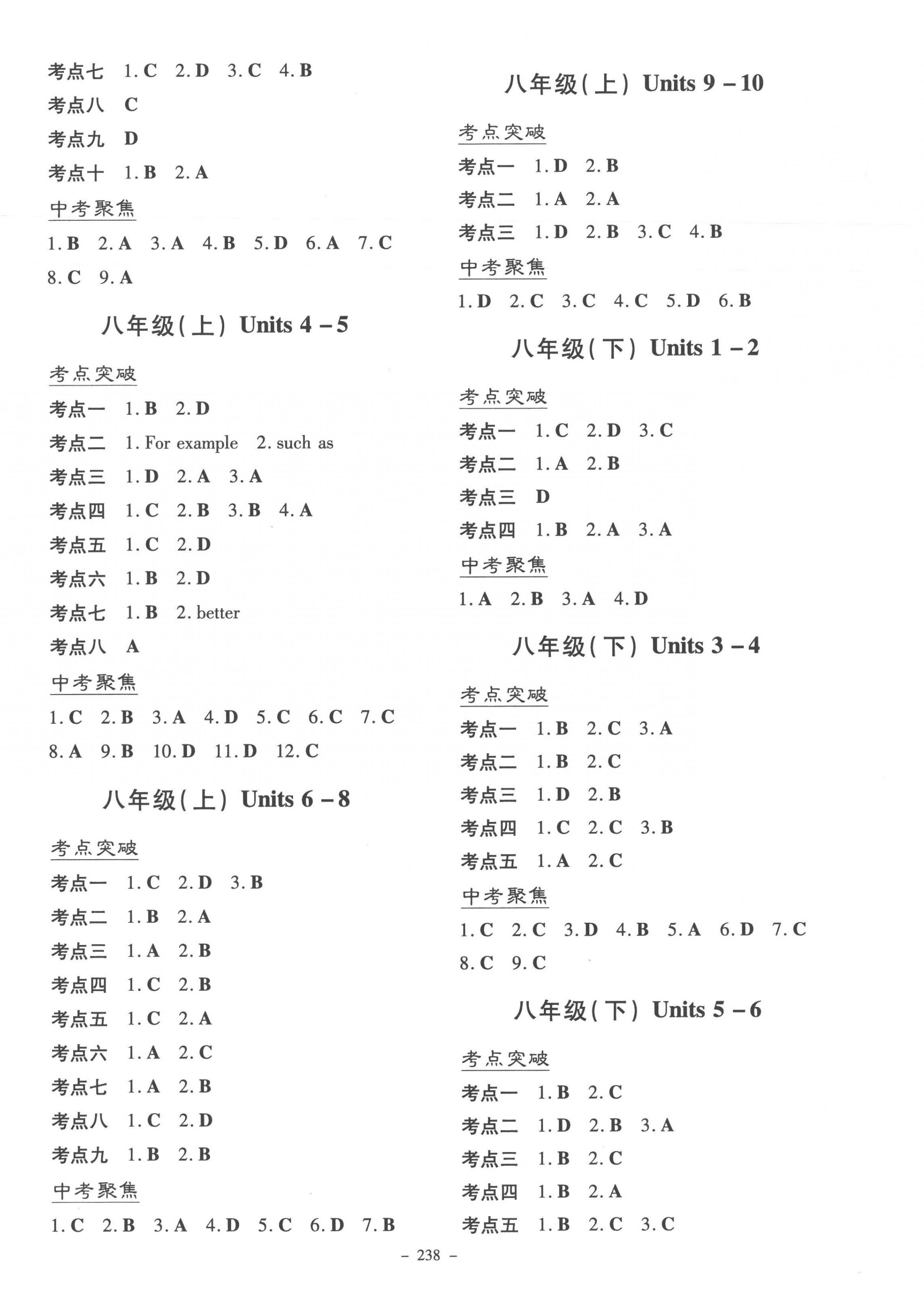 2023年初中學業水平手冊英語中考云南專版 第2頁