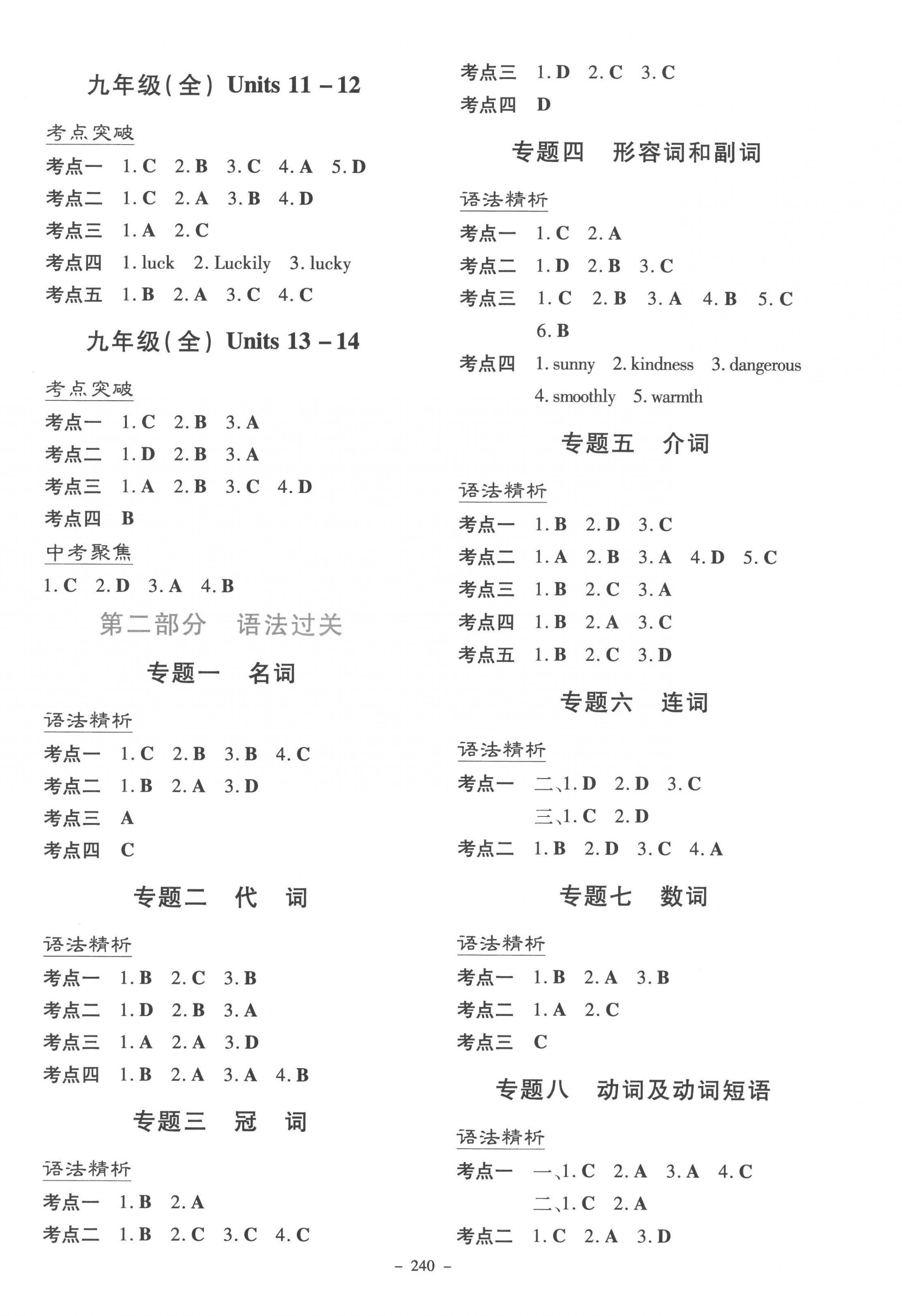 2023年初中學業水平手冊英語中考云南專版 第4頁