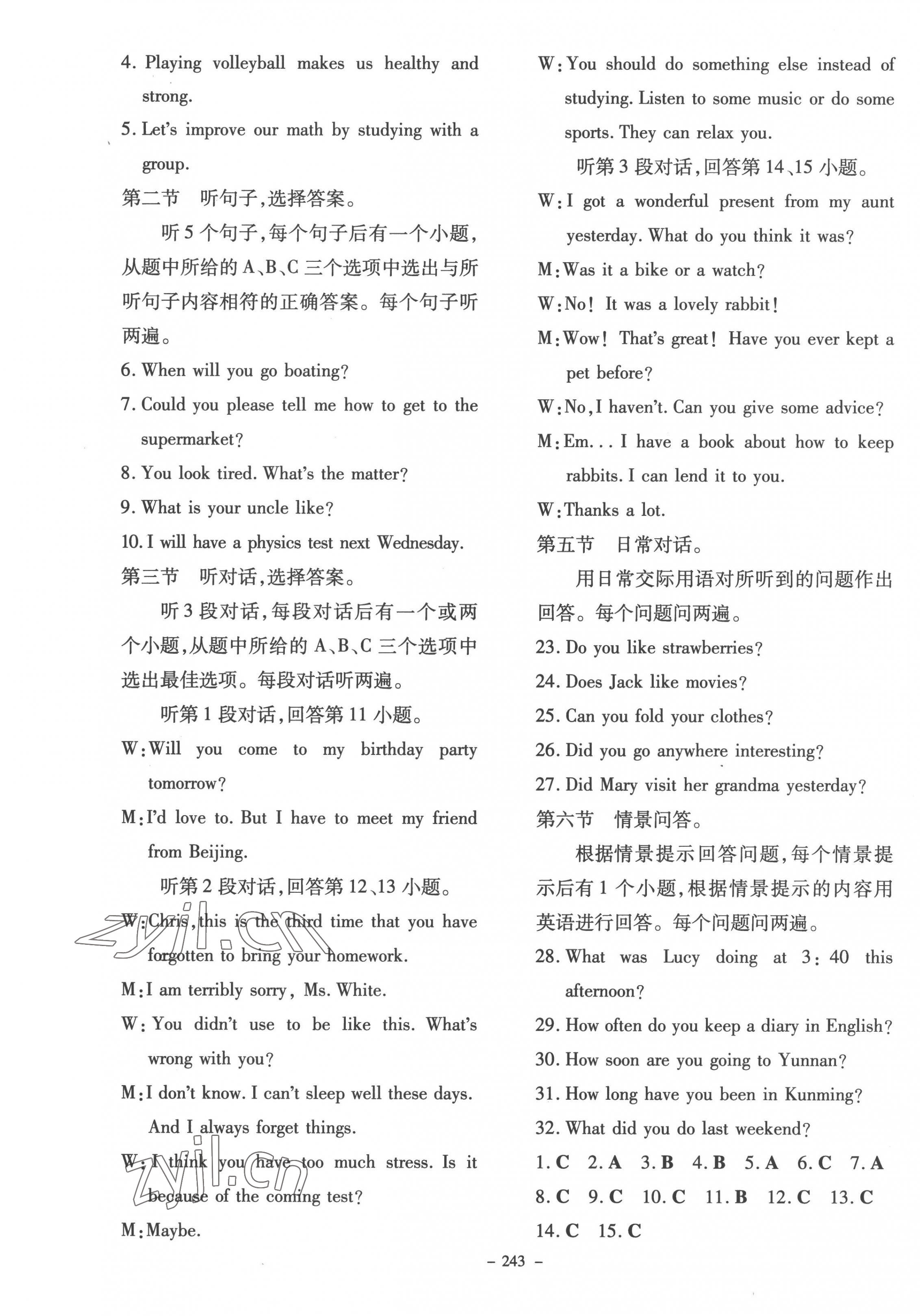 2023年初中學業水平手冊英語中考云南專版 第7頁