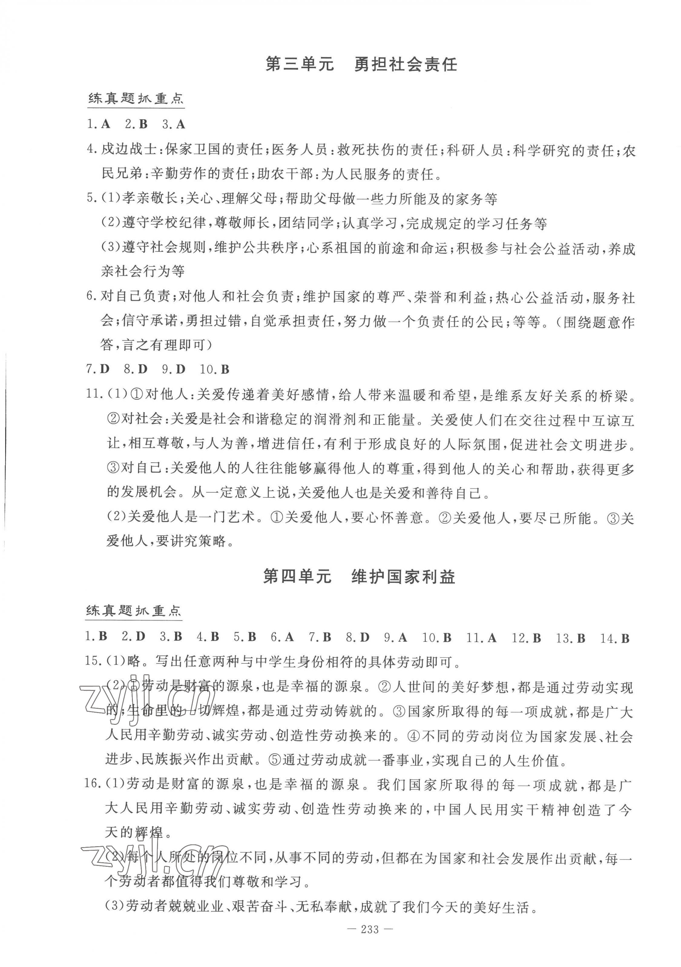 2023年初中學業水平手冊道德與法治中考云南專版 第5頁
