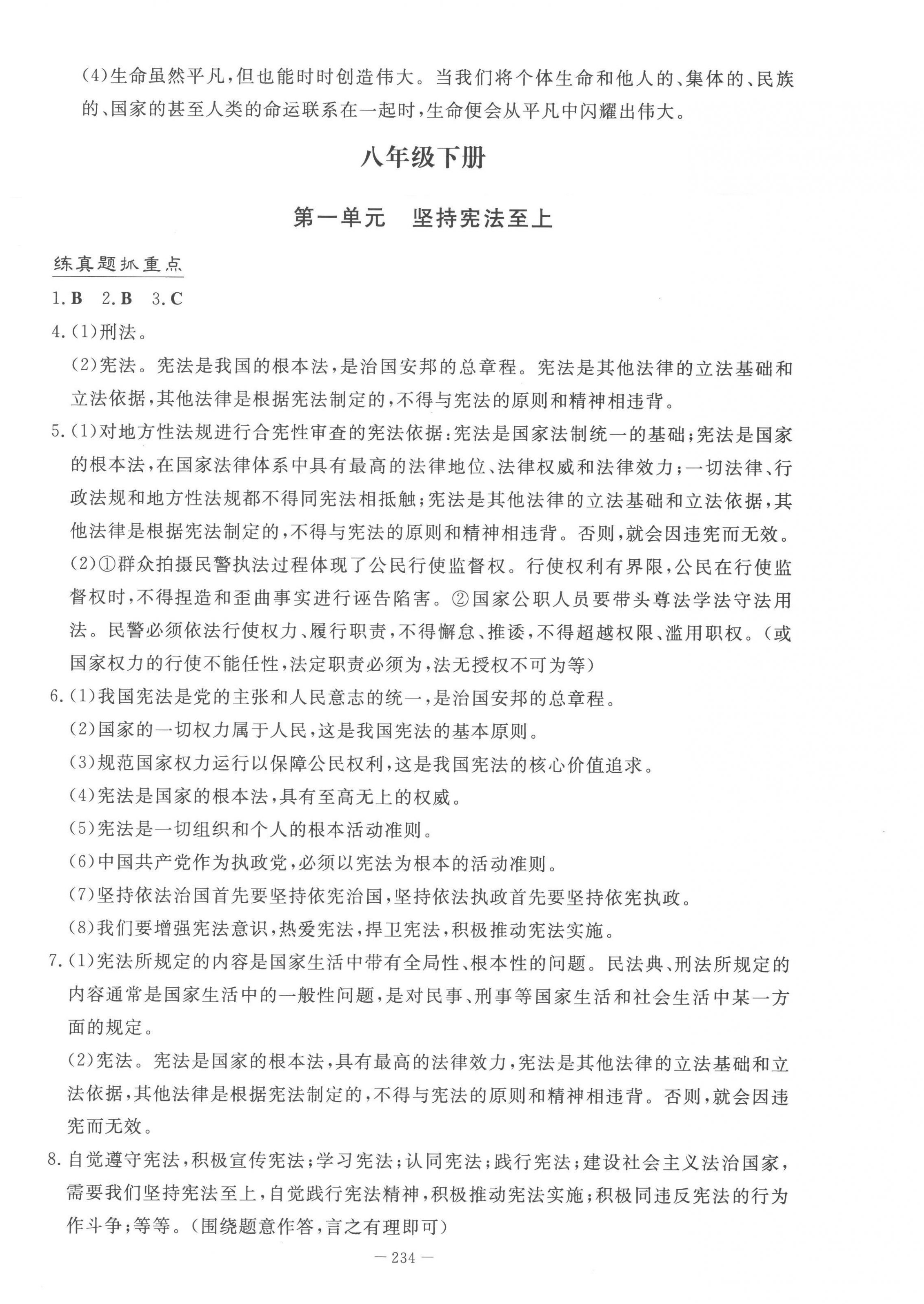 2023年初中學業水平手冊道德與法治中考云南專版 第6頁