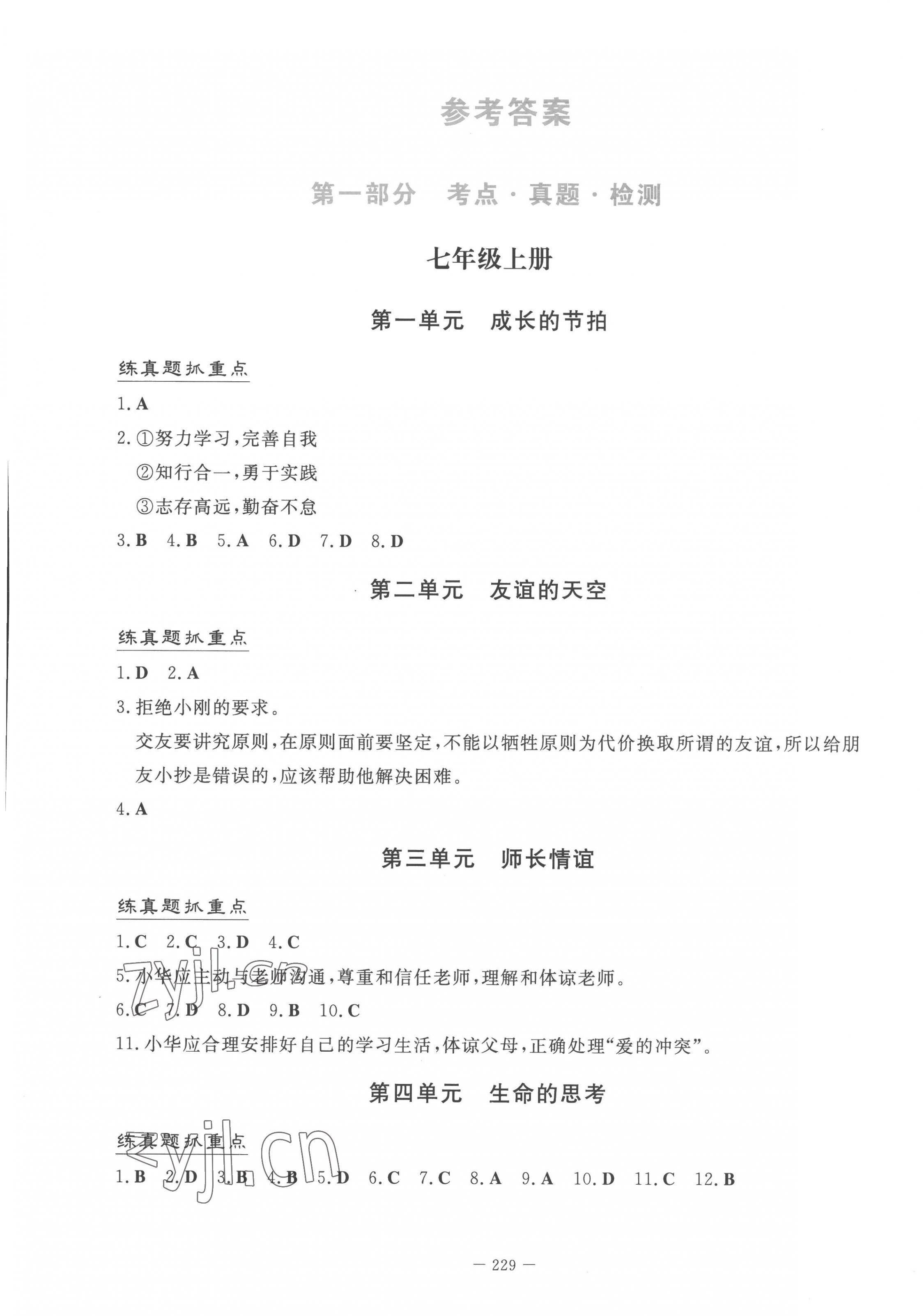 2023年初中學業水平手冊道德與法治中考云南專版 第1頁