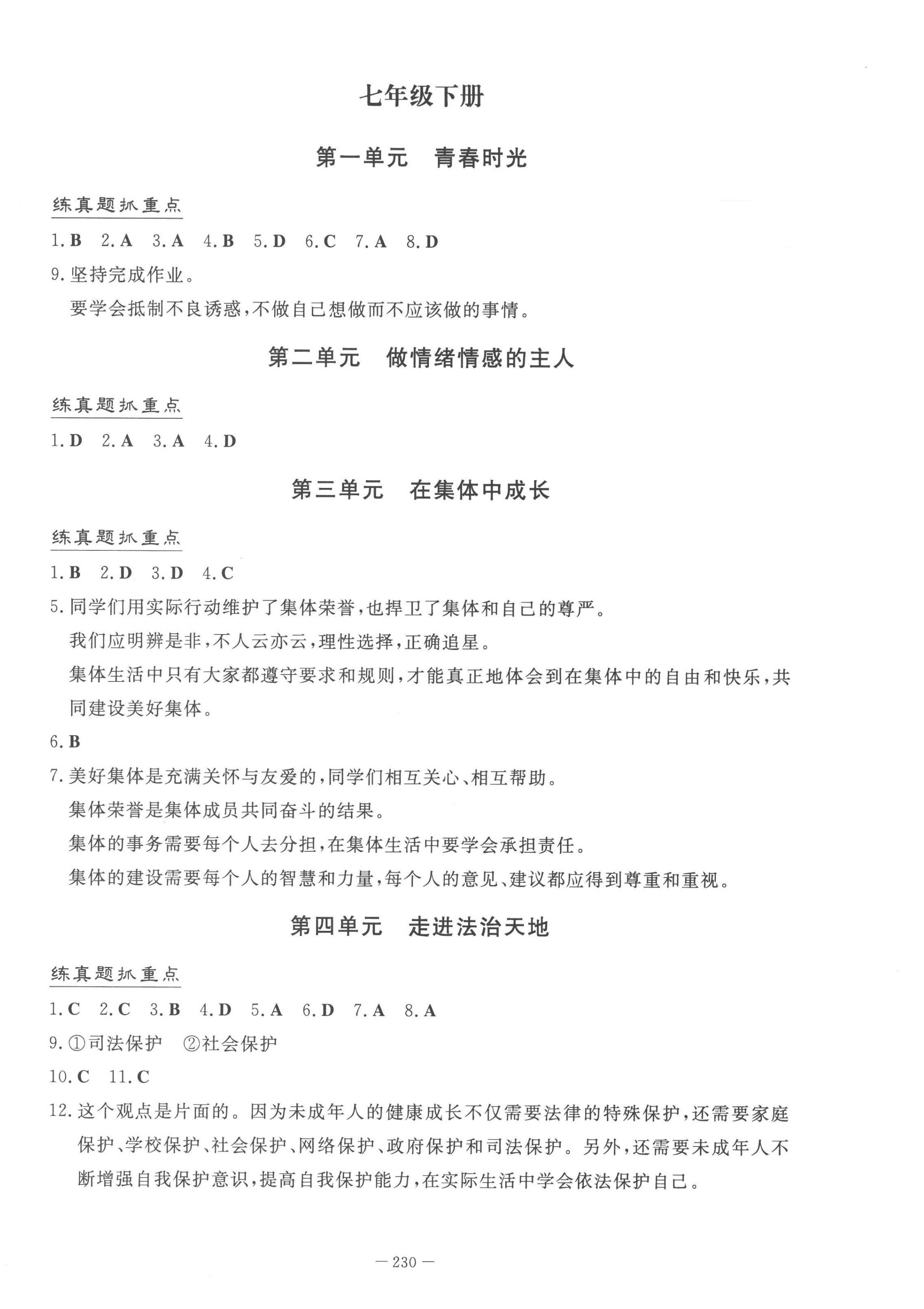 2023年初中學業水平手冊道德與法治中考云南專版 第2頁