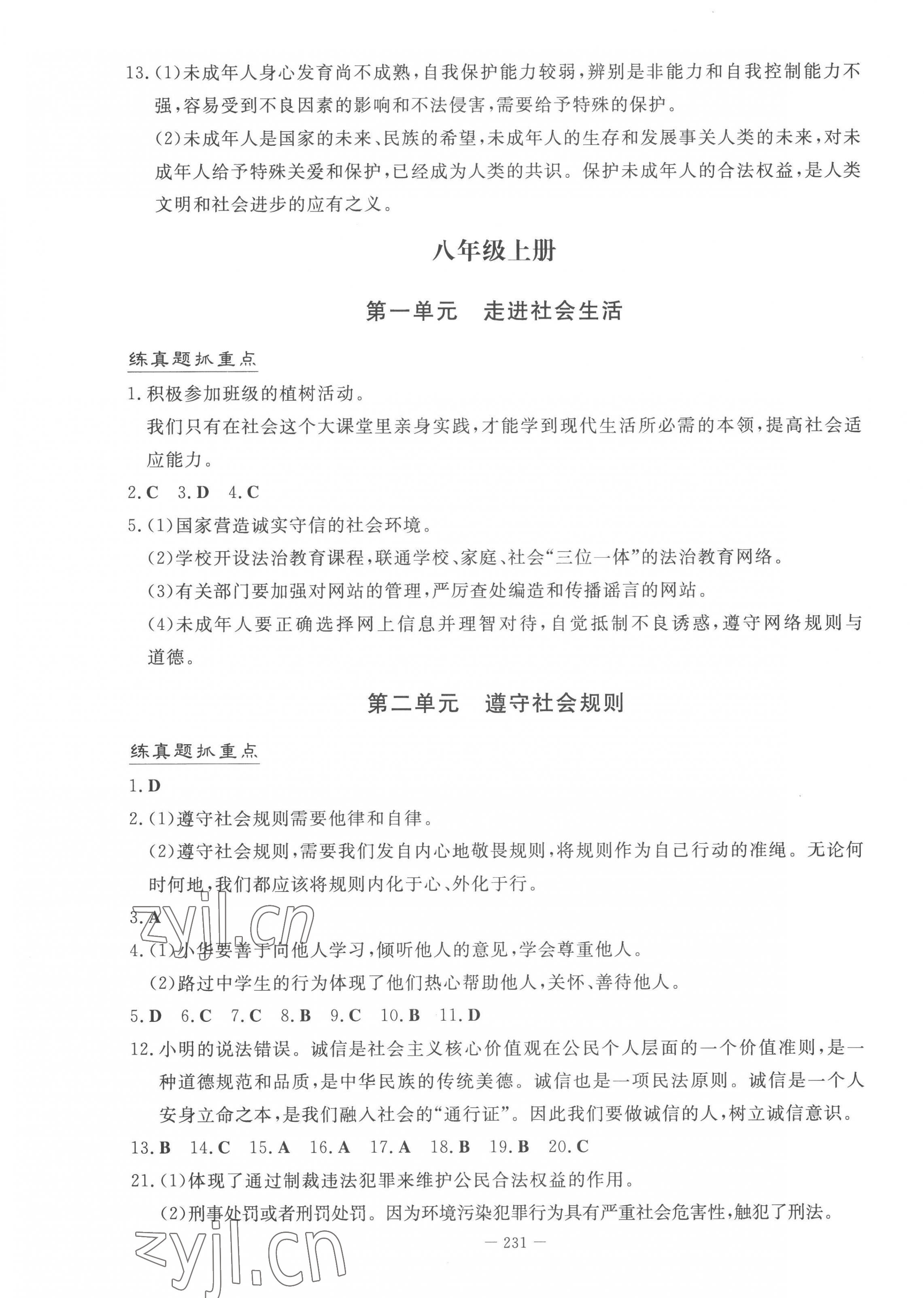 2023年初中學業水平手冊道德與法治中考云南專版 第3頁