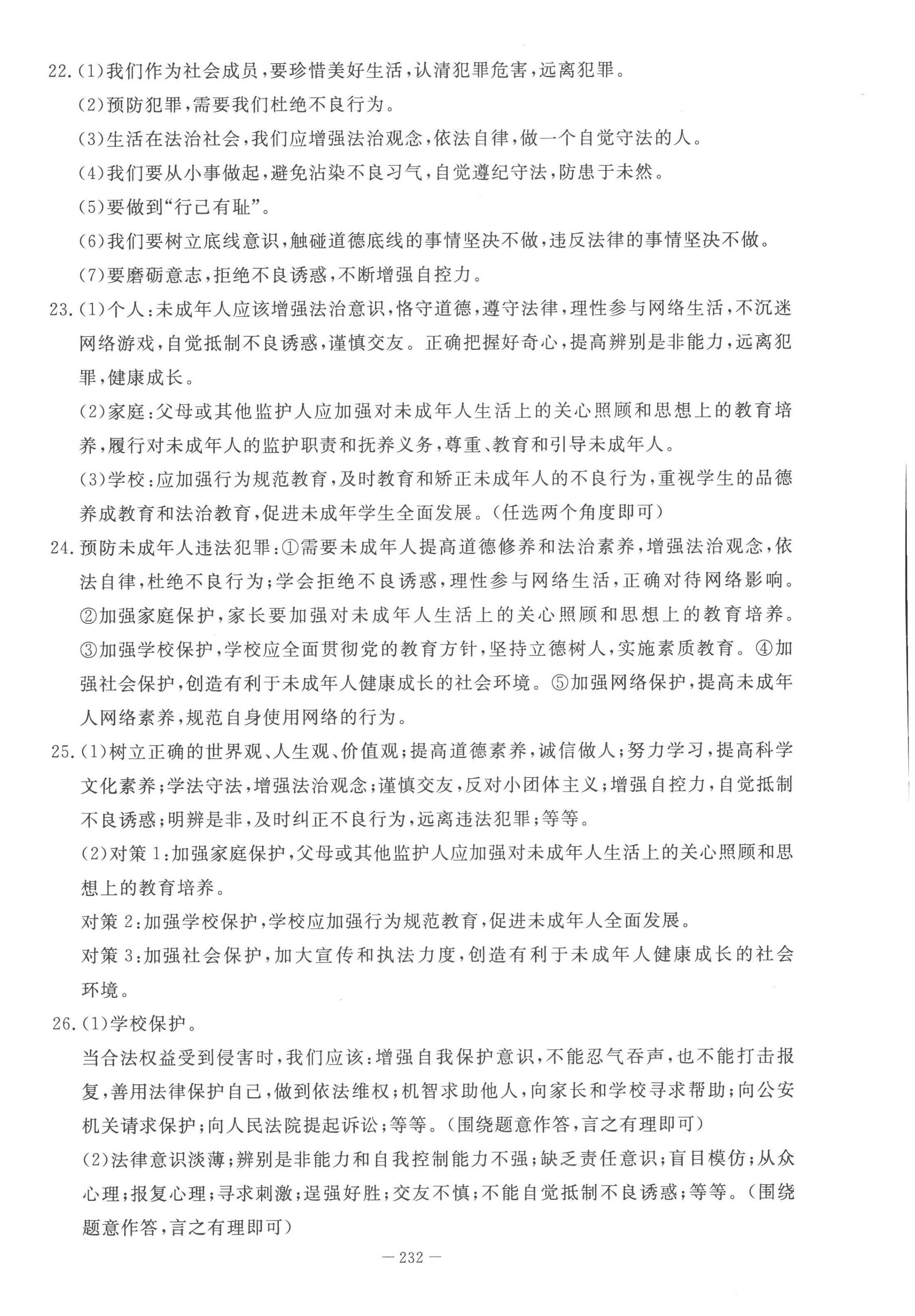 2023年初中學業水平手冊道德與法治中考云南專版 第4頁