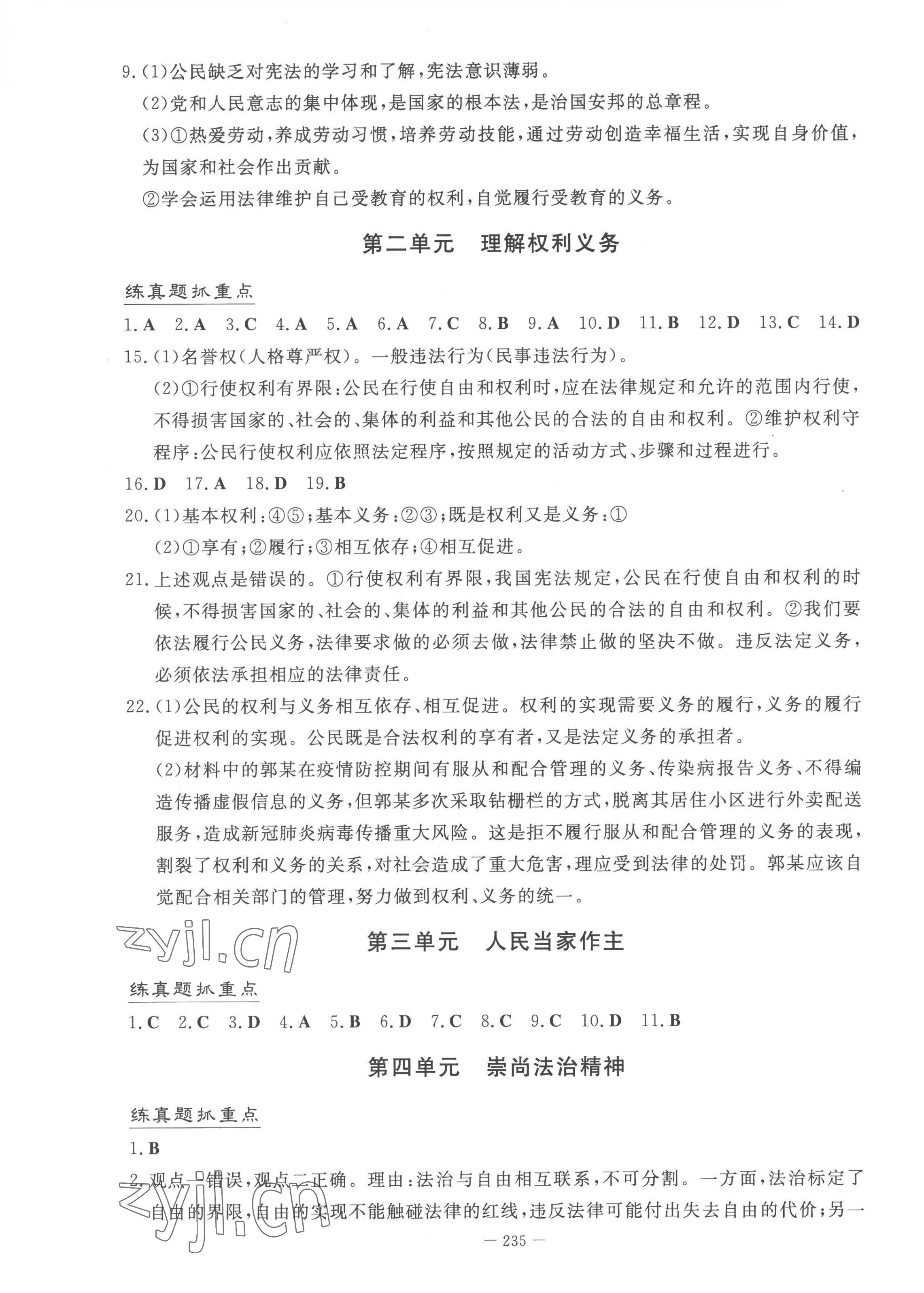 2023年初中學業水平手冊道德與法治中考云南專版 第7頁
