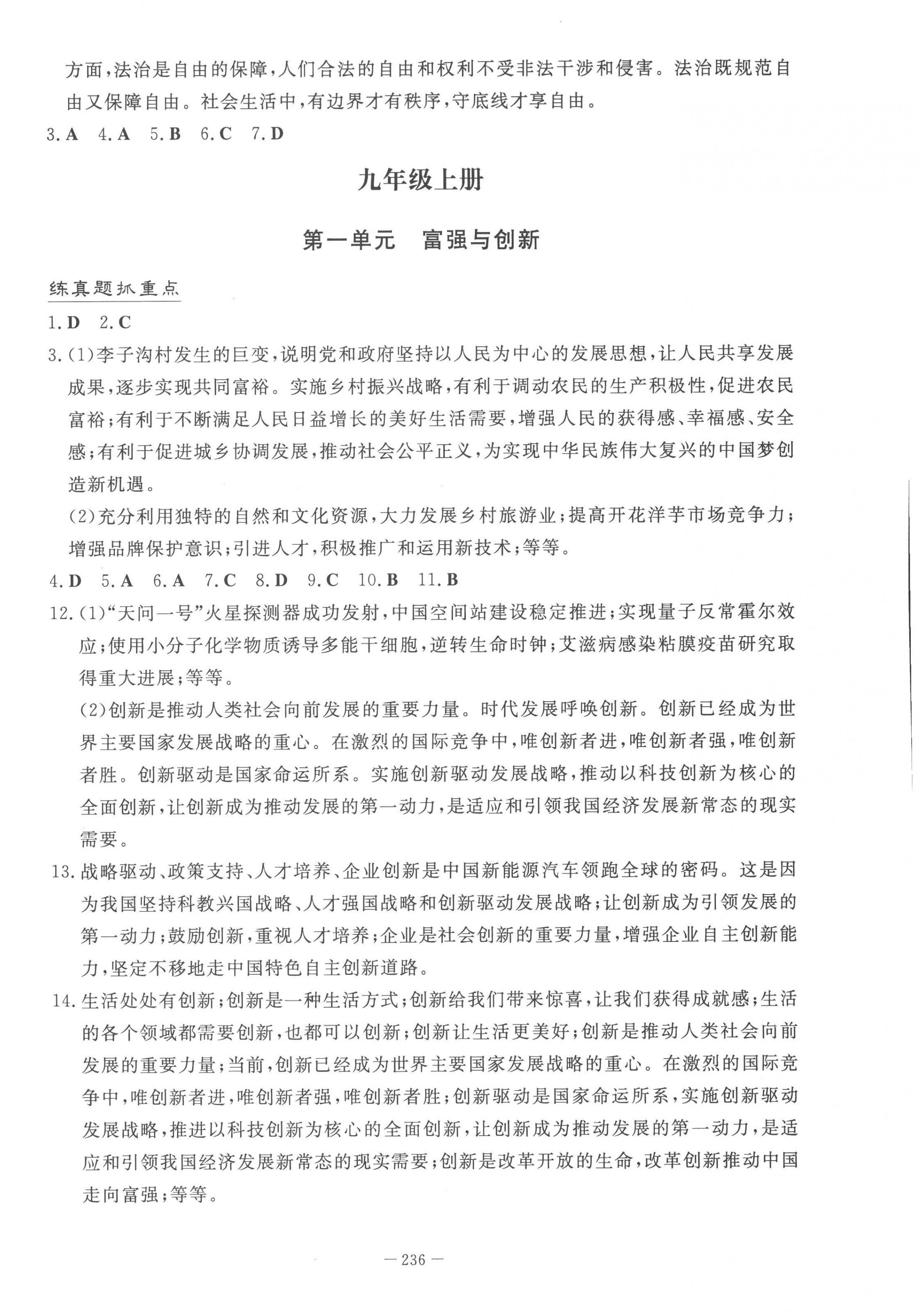 2023年初中學業水平手冊道德與法治中考云南專版 第8頁