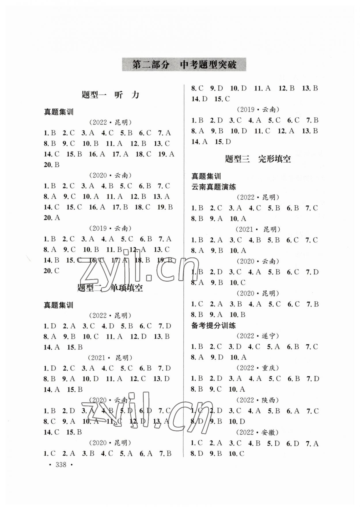 2023年云南省初中學(xué)業(yè)水平考試總復(fù)習(xí)及測試英語 參考答案第4頁