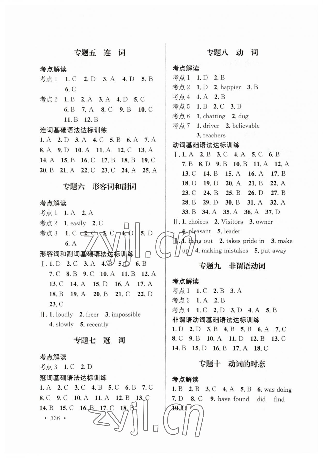 2023年云南省初中學(xué)業(yè)水平考試總復(fù)習(xí)及測試英語 參考答案第2頁