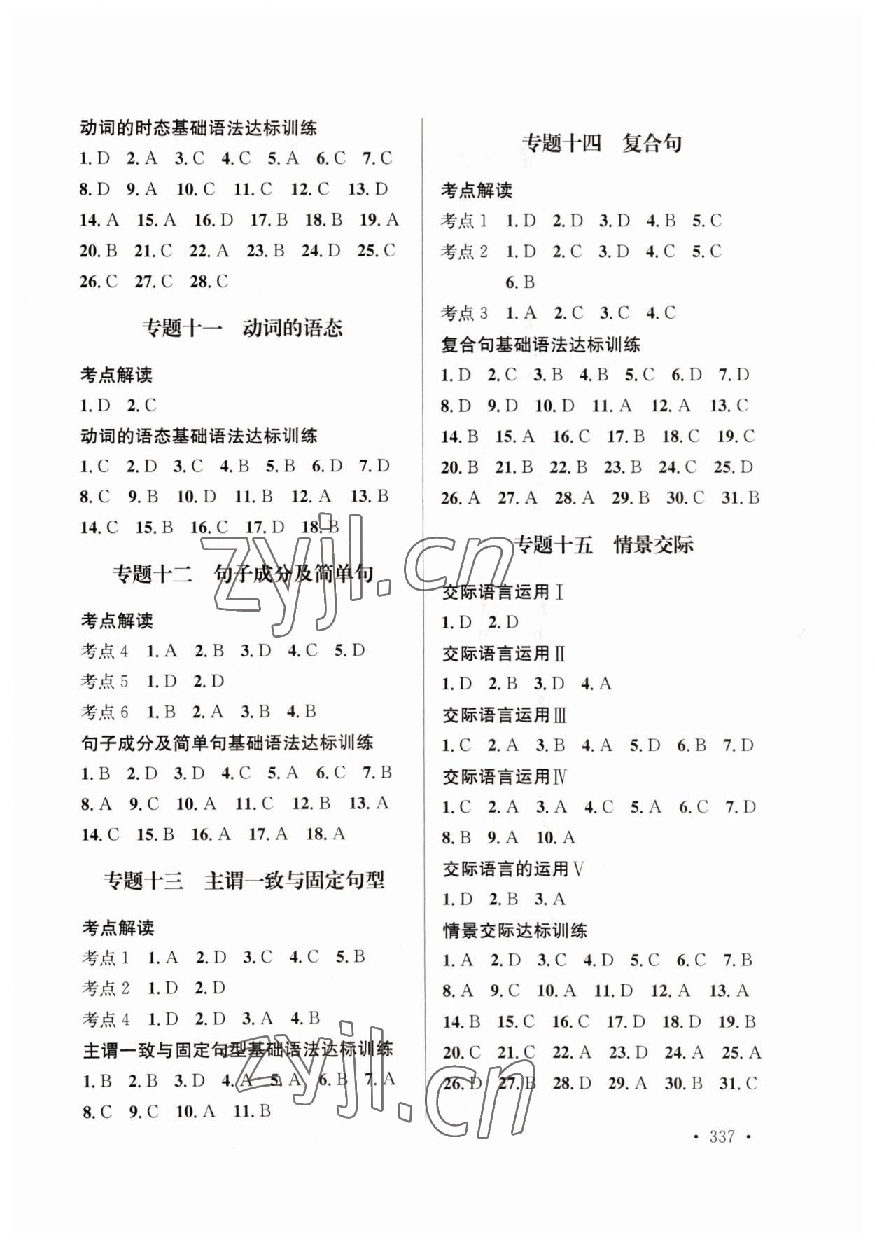 2023年云南省初中學(xué)業(yè)水平考試總復(fù)習(xí)及測(cè)試英語(yǔ) 參考答案第3頁(yè)