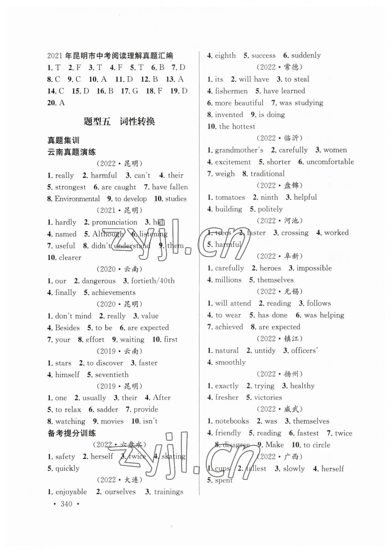 2023年云南省初中學(xué)業(yè)水平考試總復(fù)習(xí)及測(cè)試英語 參考答案第6頁