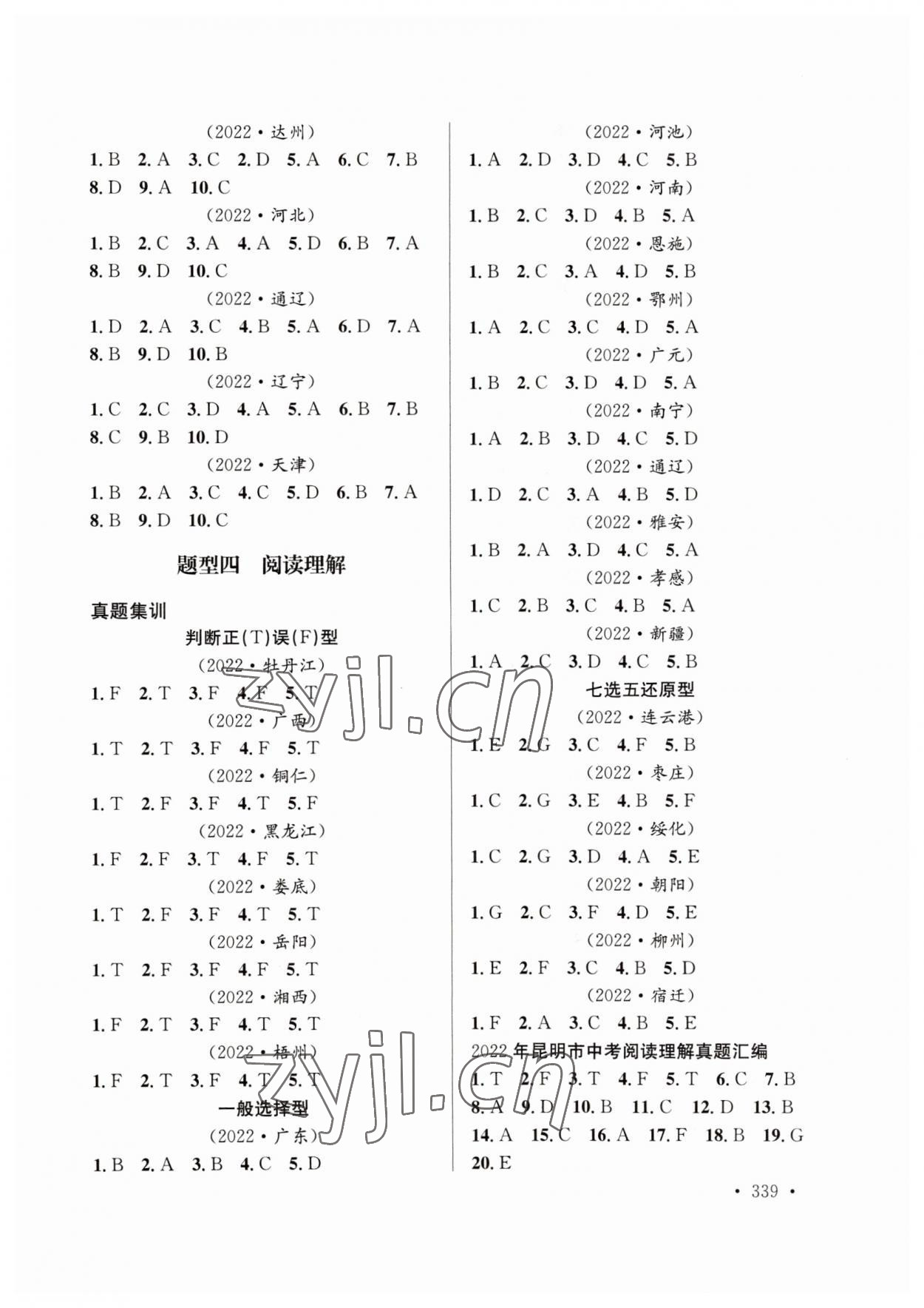 2023年云南省初中學(xué)業(yè)水平考試總復(fù)習(xí)及測(cè)試英語(yǔ) 參考答案第5頁(yè)