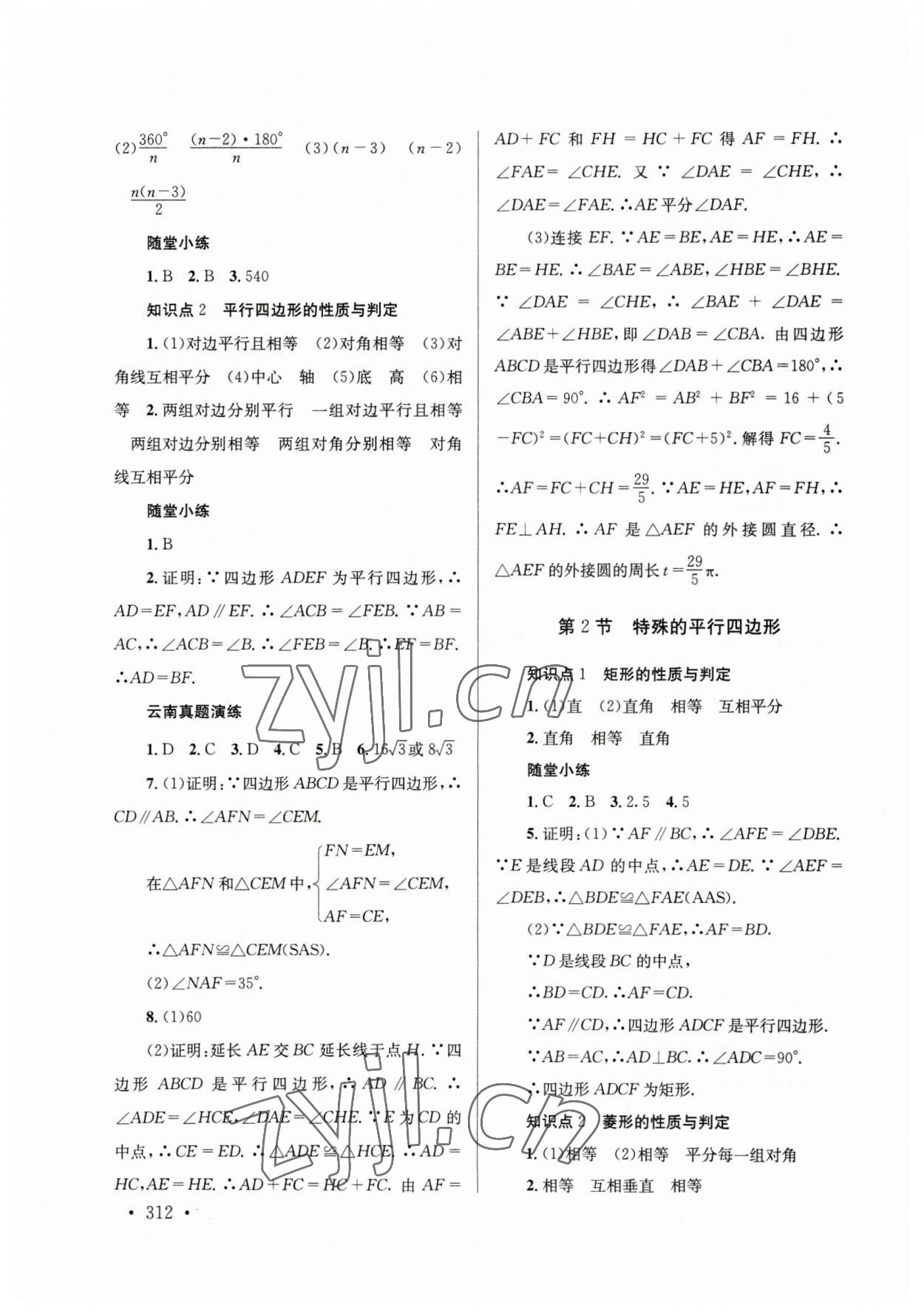 2023年云南省初中學(xué)業(yè)水平考試總復(fù)習(xí)及測(cè)試數(shù)學(xué) 參考答案第14頁(yè)