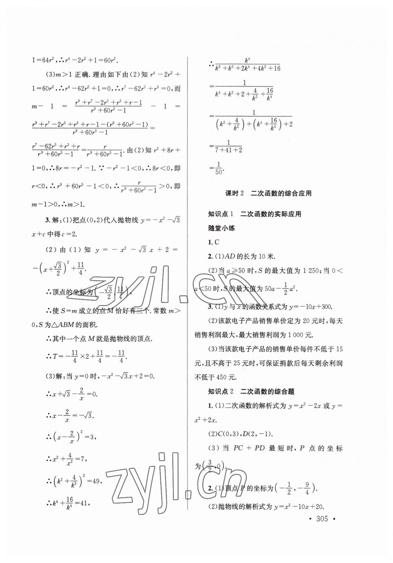 2023年云南省初中學(xué)業(yè)水平考試總復(fù)習(xí)及測(cè)試數(shù)學(xué) 參考答案第7頁