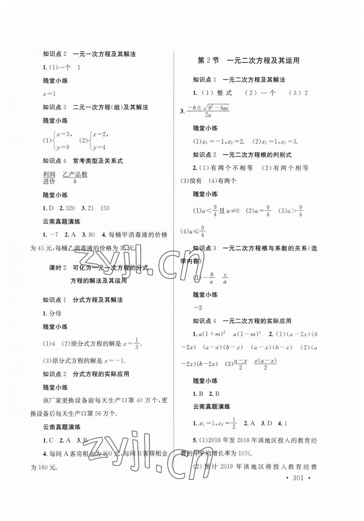 2023年云南省初中學(xué)業(yè)水平考試總復(fù)習(xí)及測試數(shù)學(xué) 參考答案第3頁