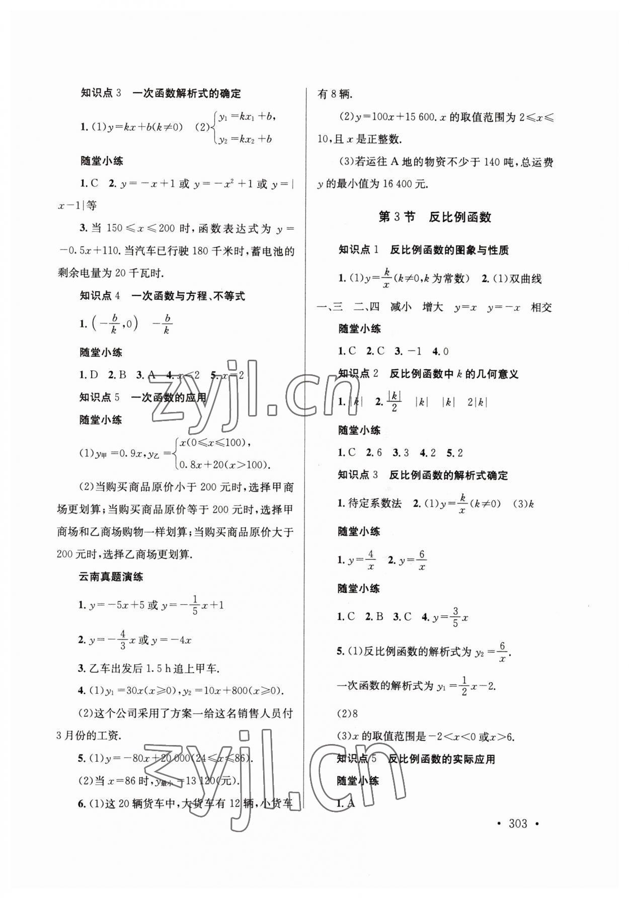 2023年云南省初中學(xué)業(yè)水平考試總復(fù)習(xí)及測試數(shù)學(xué) 參考答案第5頁