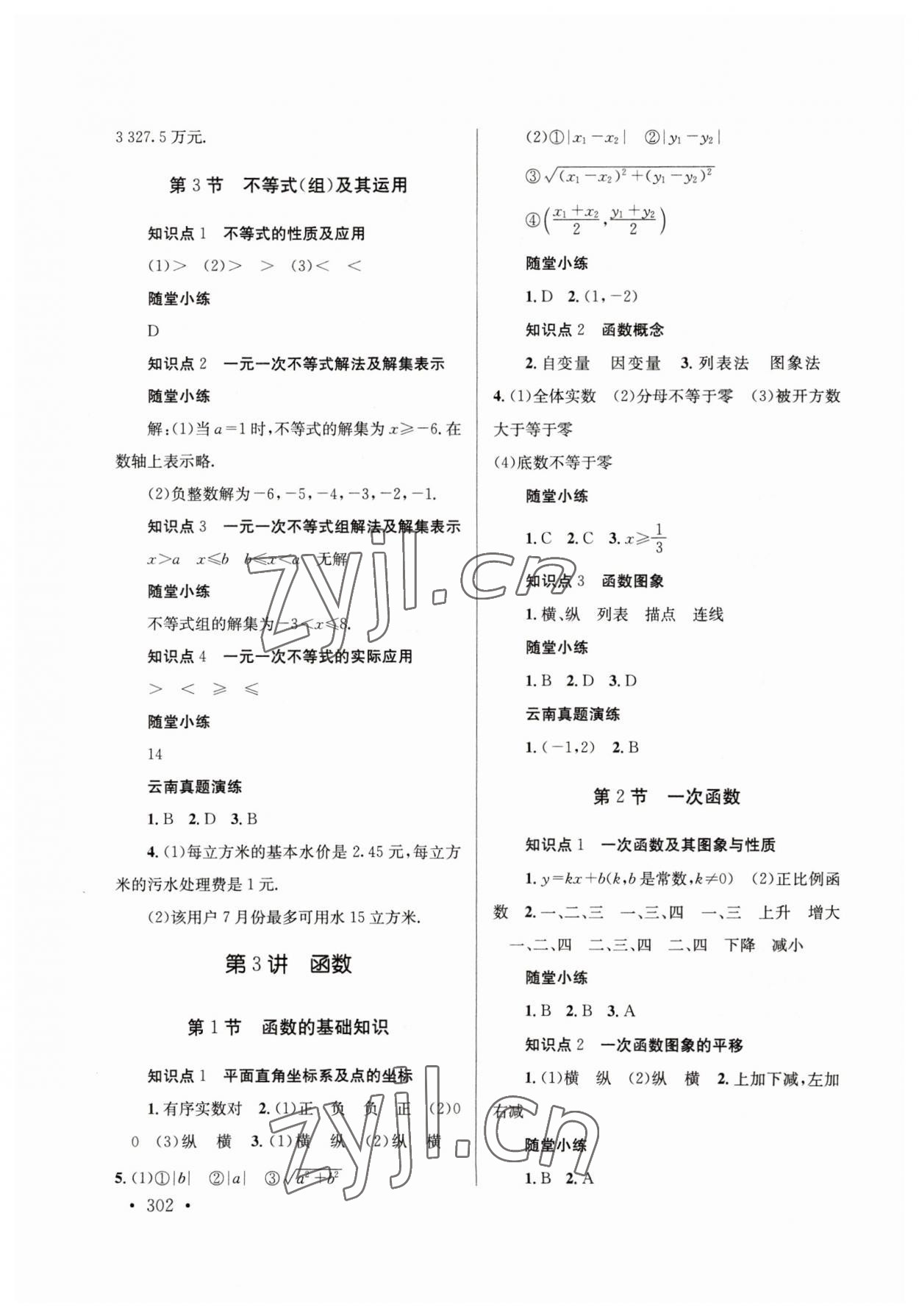 2023年云南省初中學(xué)業(yè)水平考試總復(fù)習(xí)及測(cè)試數(shù)學(xué) 參考答案第4頁