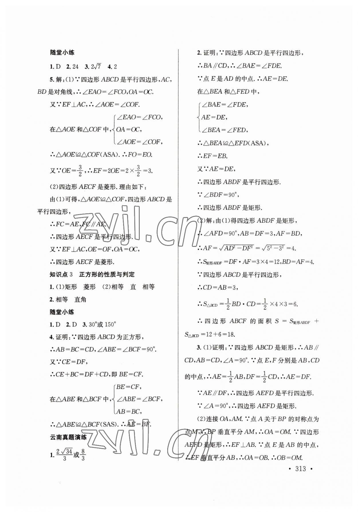 2023年云南省初中學(xué)業(yè)水平考試總復(fù)習(xí)及測(cè)試數(shù)學(xué) 參考答案第15頁