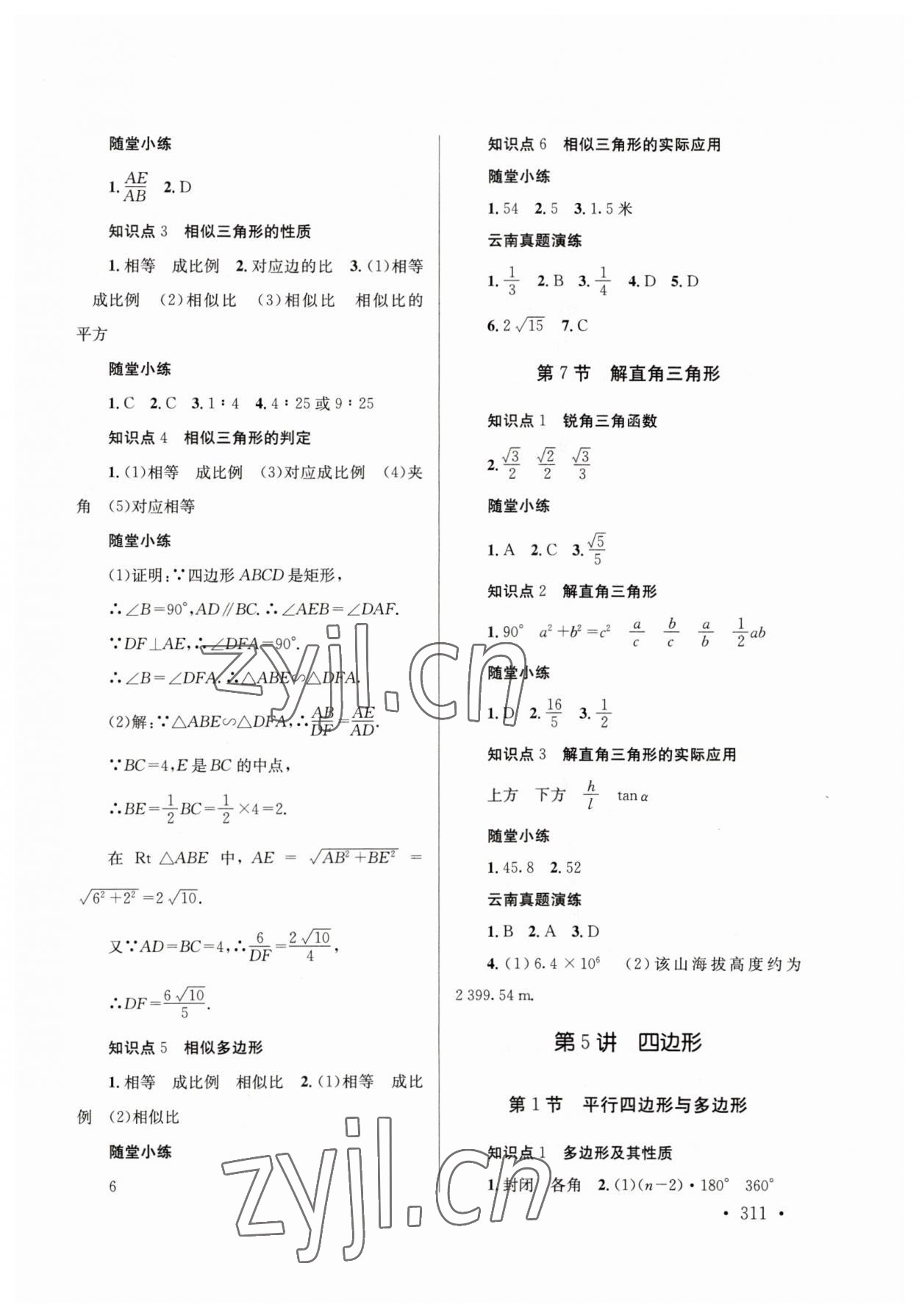 2023年云南省初中學(xué)業(yè)水平考試總復(fù)習(xí)及測(cè)試數(shù)學(xué) 參考答案第13頁(yè)