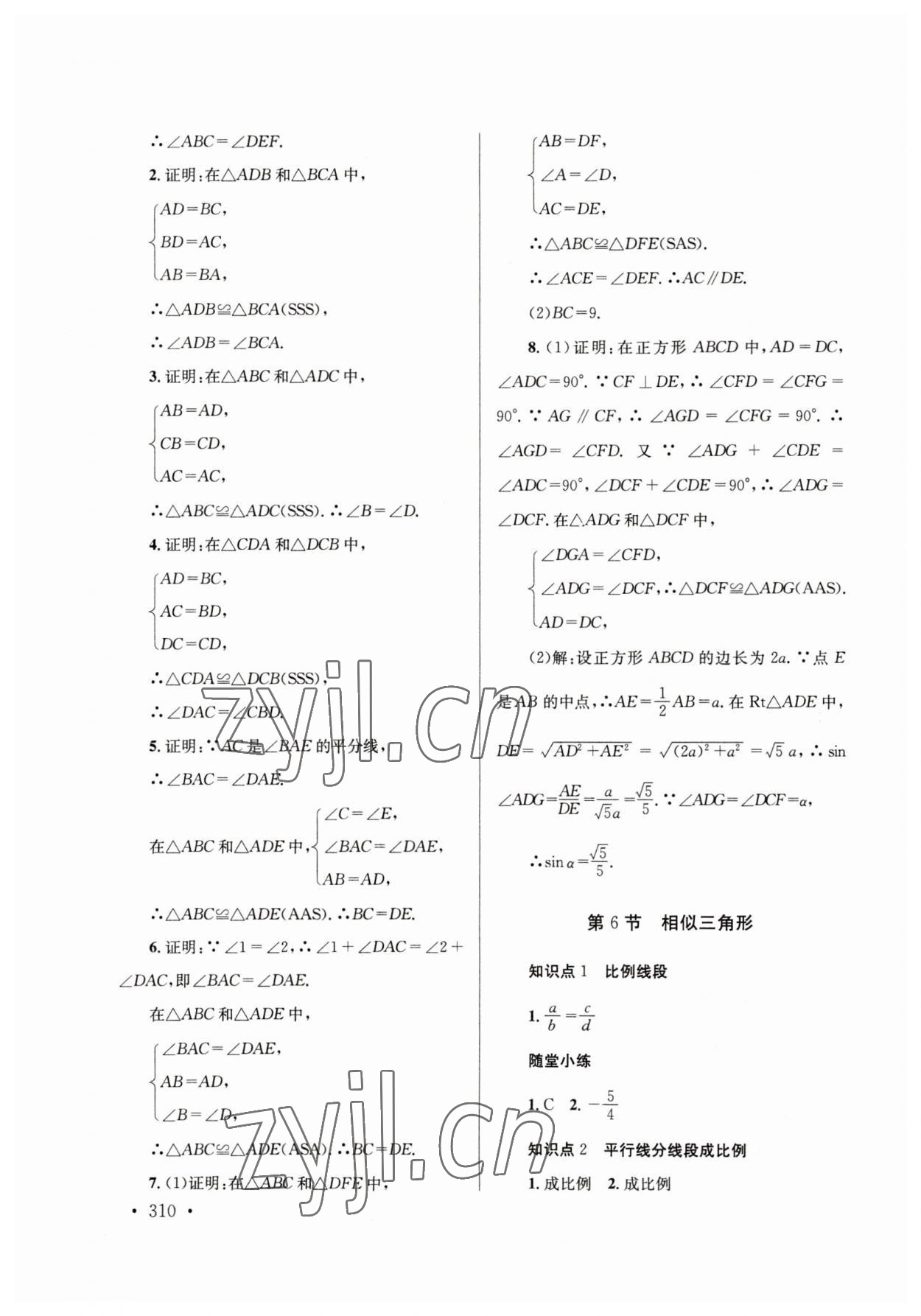 2023年云南省初中學(xué)業(yè)水平考試總復(fù)習(xí)及測試數(shù)學(xué) 參考答案第12頁