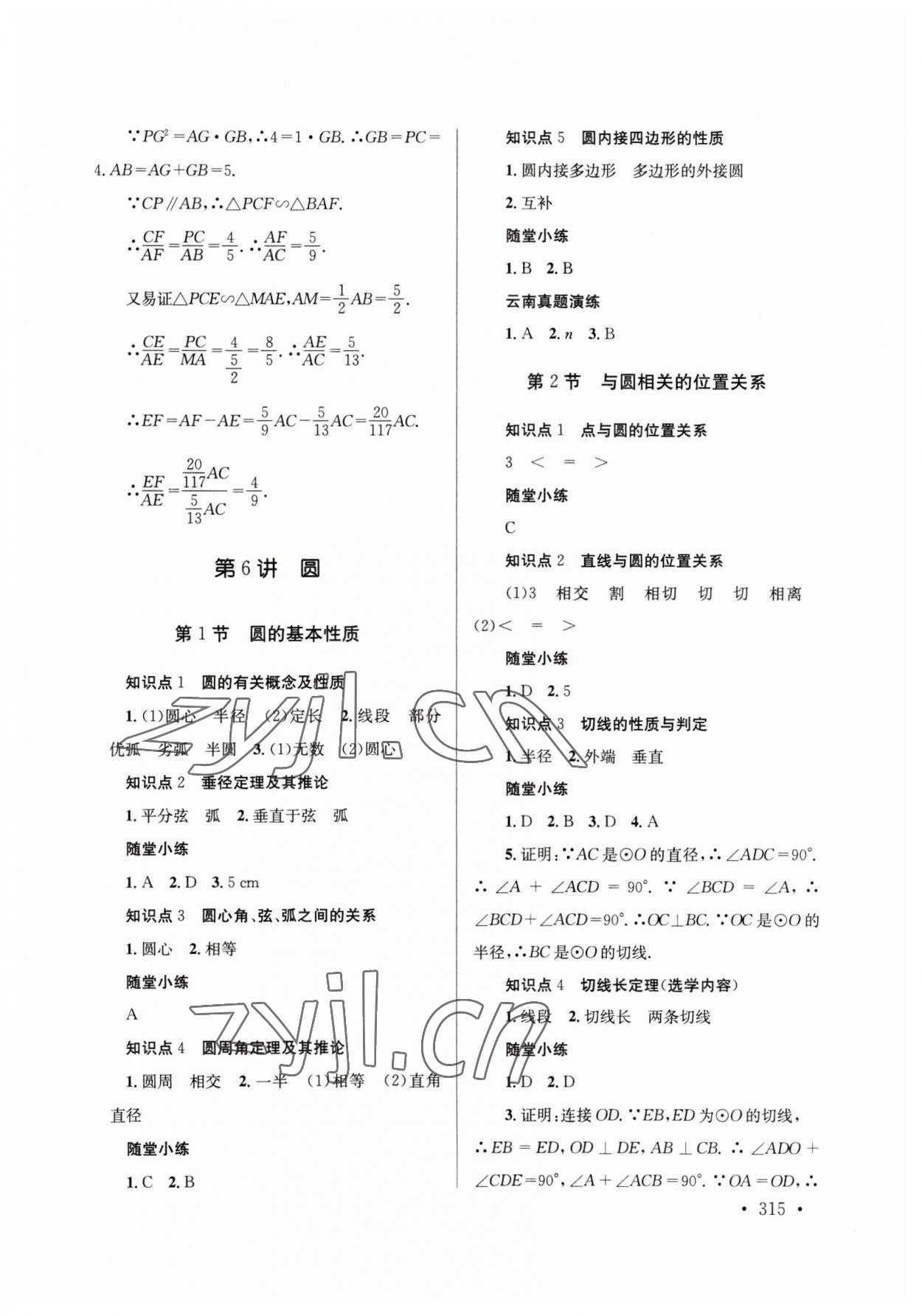 2023年云南省初中學業(yè)水平考試總復習及測試數(shù)學 參考答案第17頁