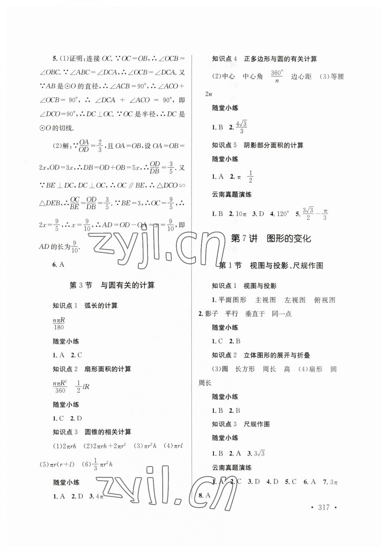 2023年云南省初中學(xué)業(yè)水平考試總復(fù)習(xí)及測(cè)試數(shù)學(xué) 參考答案第19頁(yè)