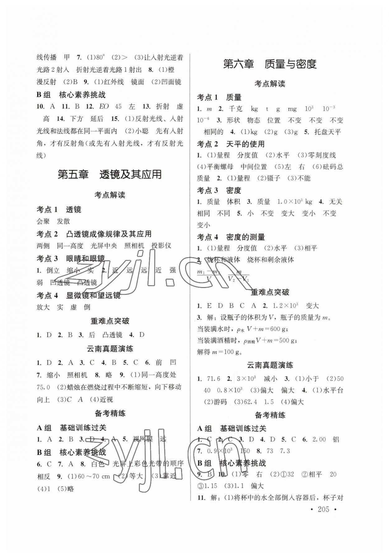 2023年云南省初中學業(yè)水平考試總復習及測試中考物理云南專版 參考答案第3頁