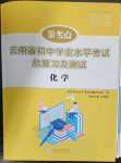 2023年云南省初中學業(yè)水平考試總復習及測試化學