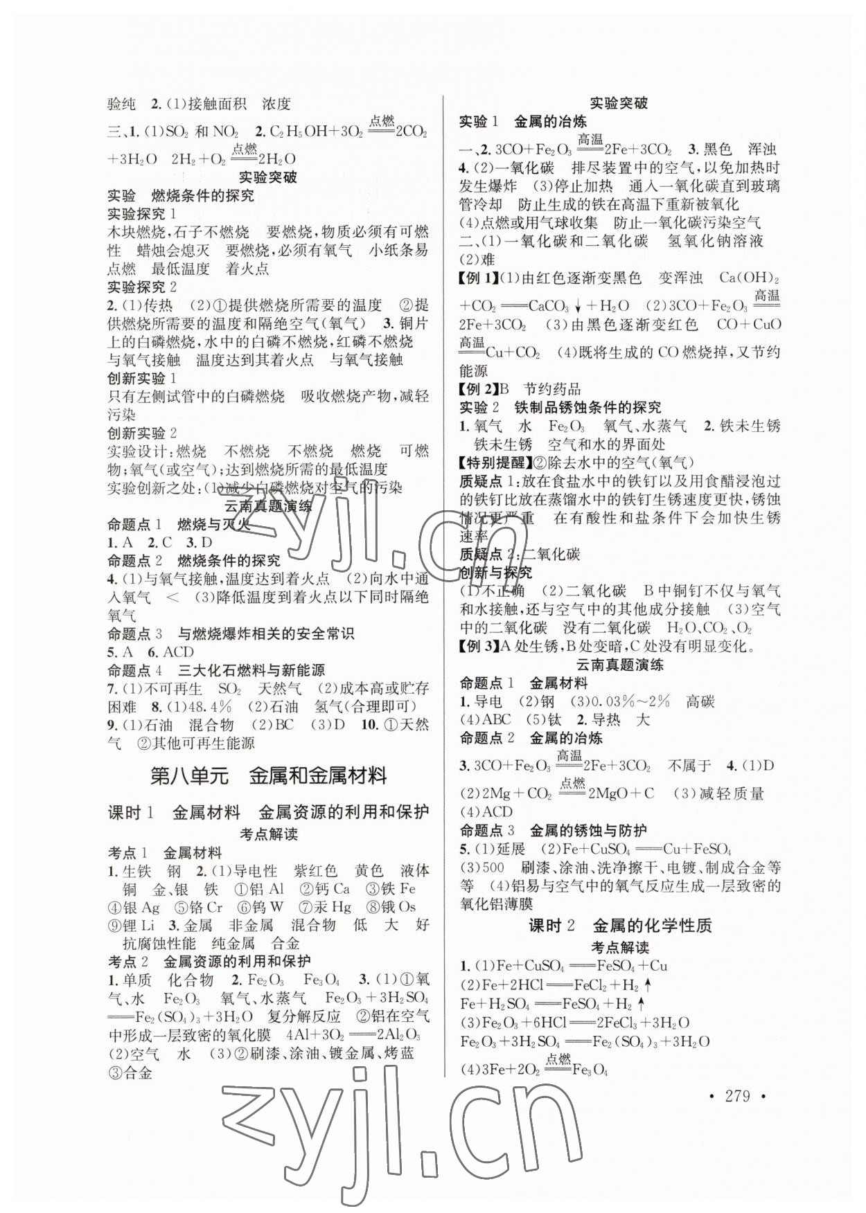 2023年云南省初中學(xué)業(yè)水平考試總復(fù)習及測試化學(xué) 參考答案第5頁