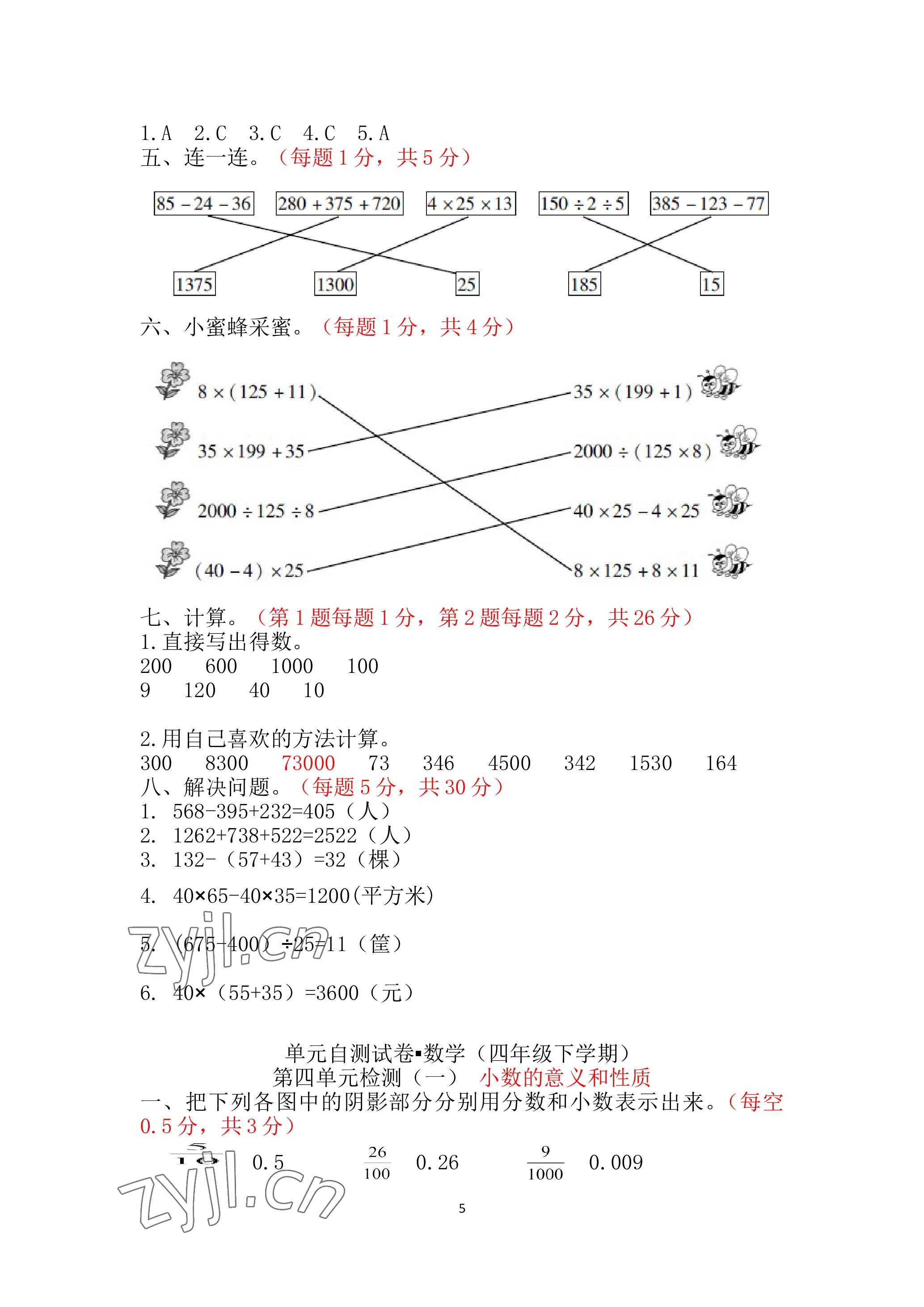 2023年單元自測試卷青島出版社四年級數學下學期人教版 參考答案第5頁