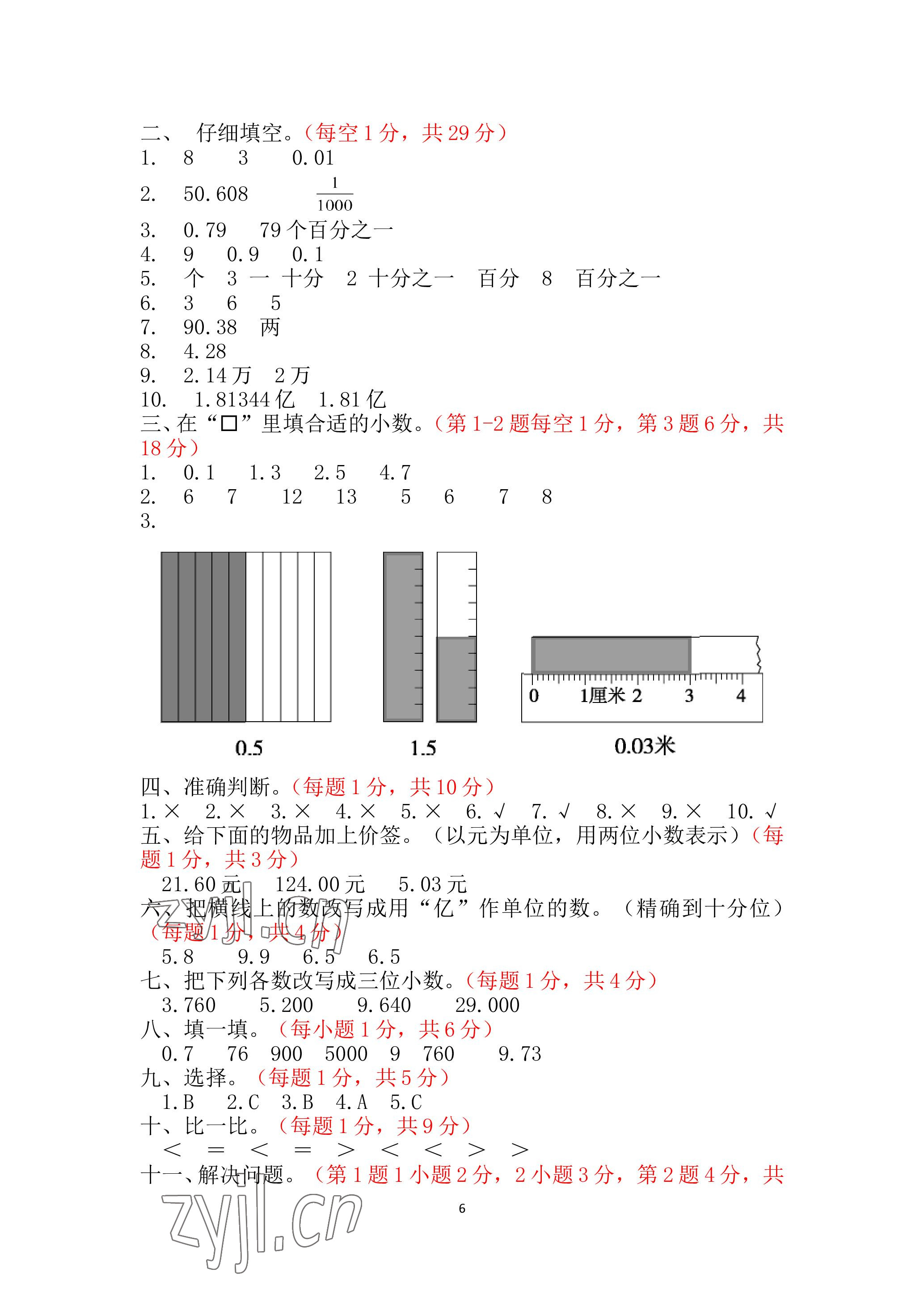 2023年單元自測(cè)試卷青島出版社四年級(jí)數(shù)學(xué)下學(xué)期人教版 參考答案第6頁