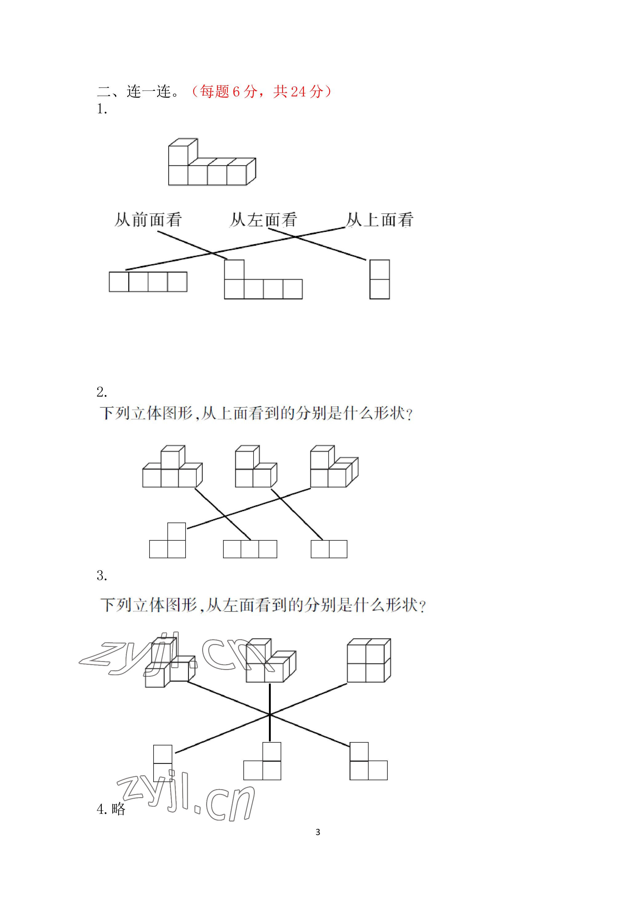 2023年單元自測試卷青島出版社四年級數(shù)學(xué)下學(xué)期人教版 參考答案第3頁