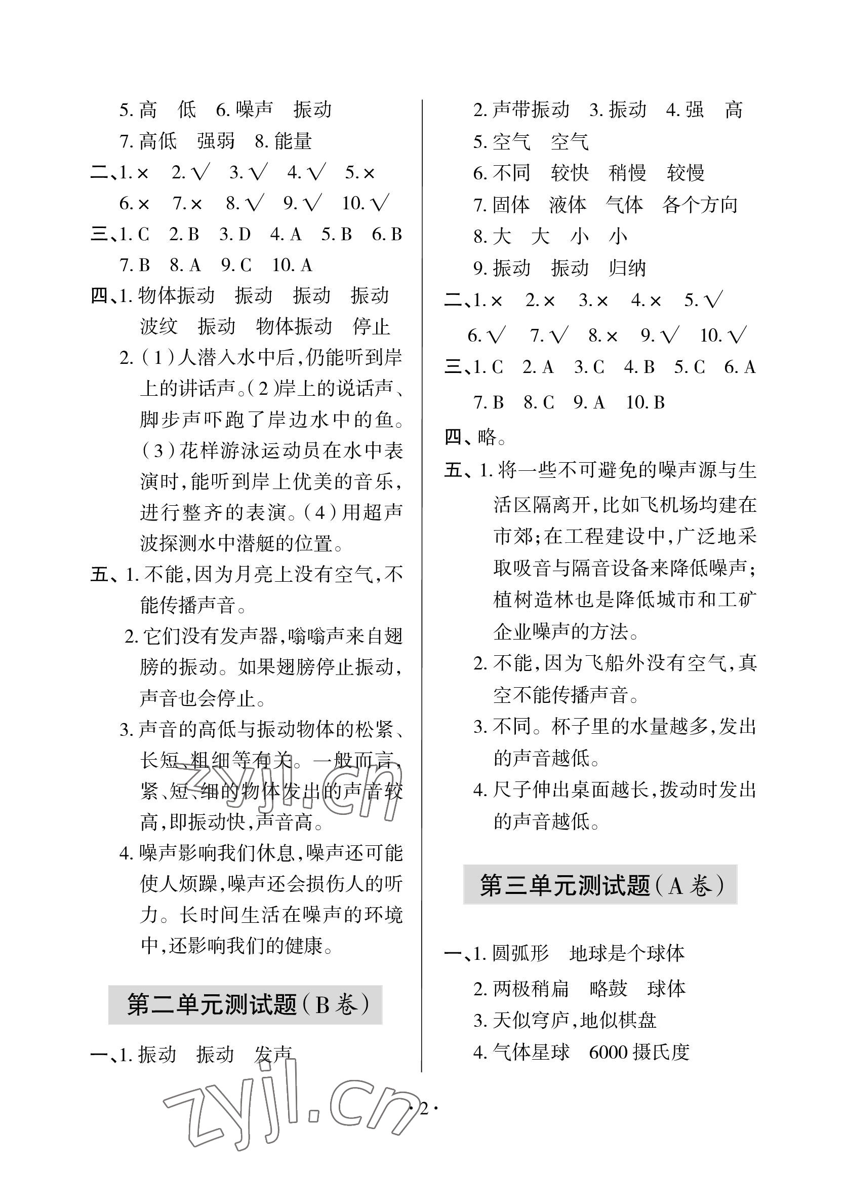 2023年單元自測試卷青島出版社四年級科學(xué)下學(xué)期青島版 參考答案第2頁