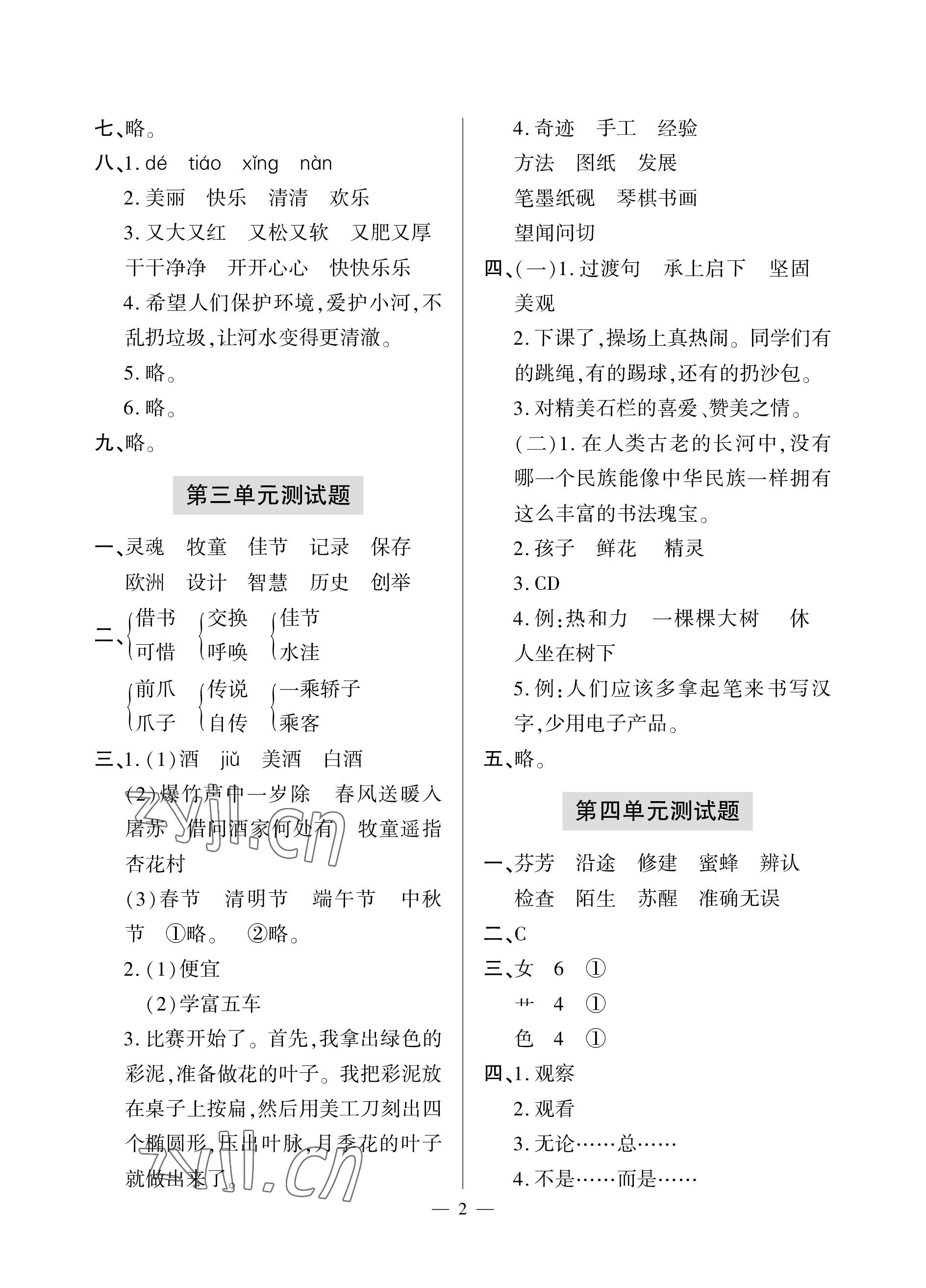 2023年單元自測試卷青島出版社三年級語文下學期人教版 參考答案第2頁