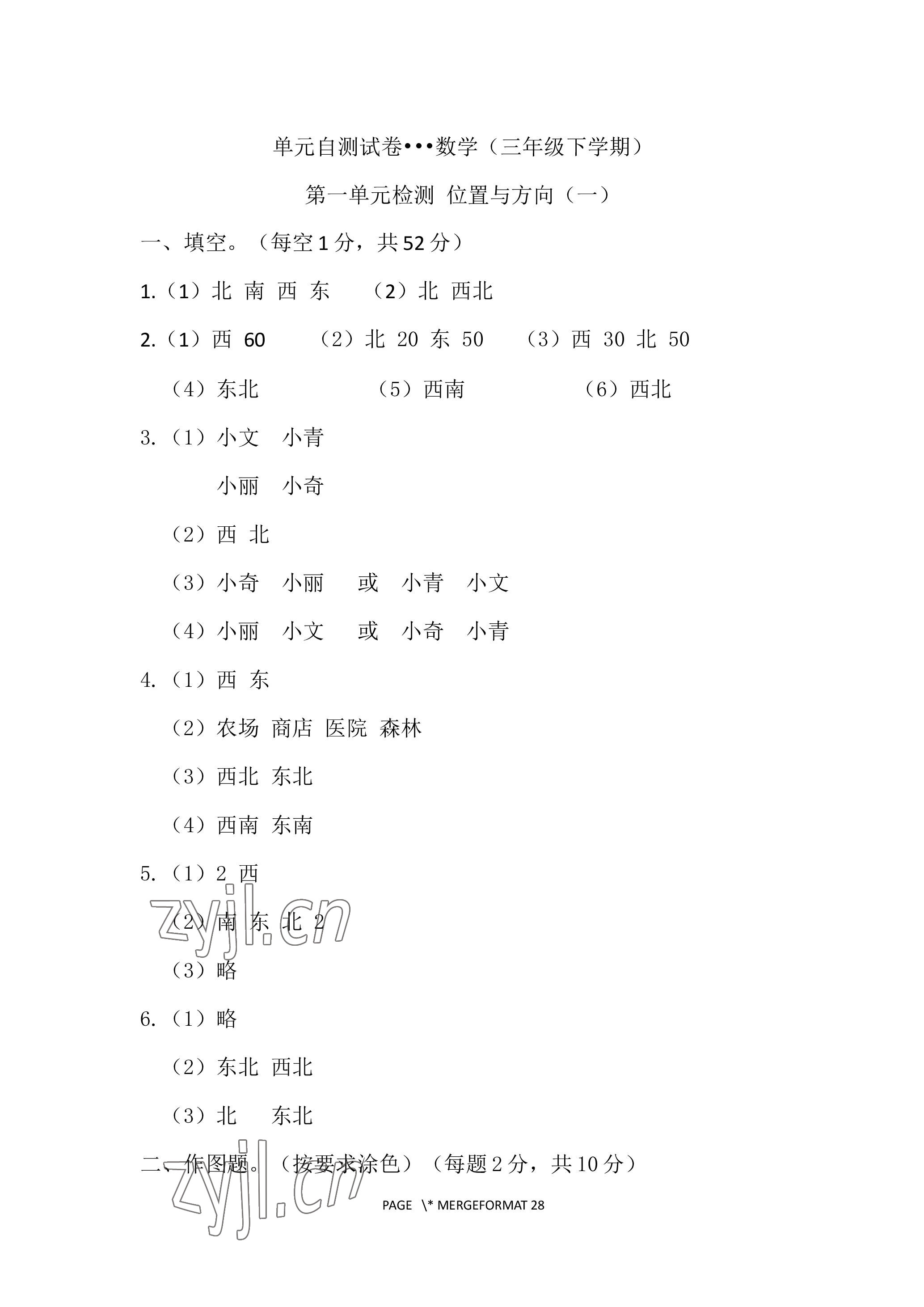 2023年單元自測(cè)試卷青島出版社三年級(jí)數(shù)學(xué)下學(xué)期人教版 參考答案第1頁(yè)