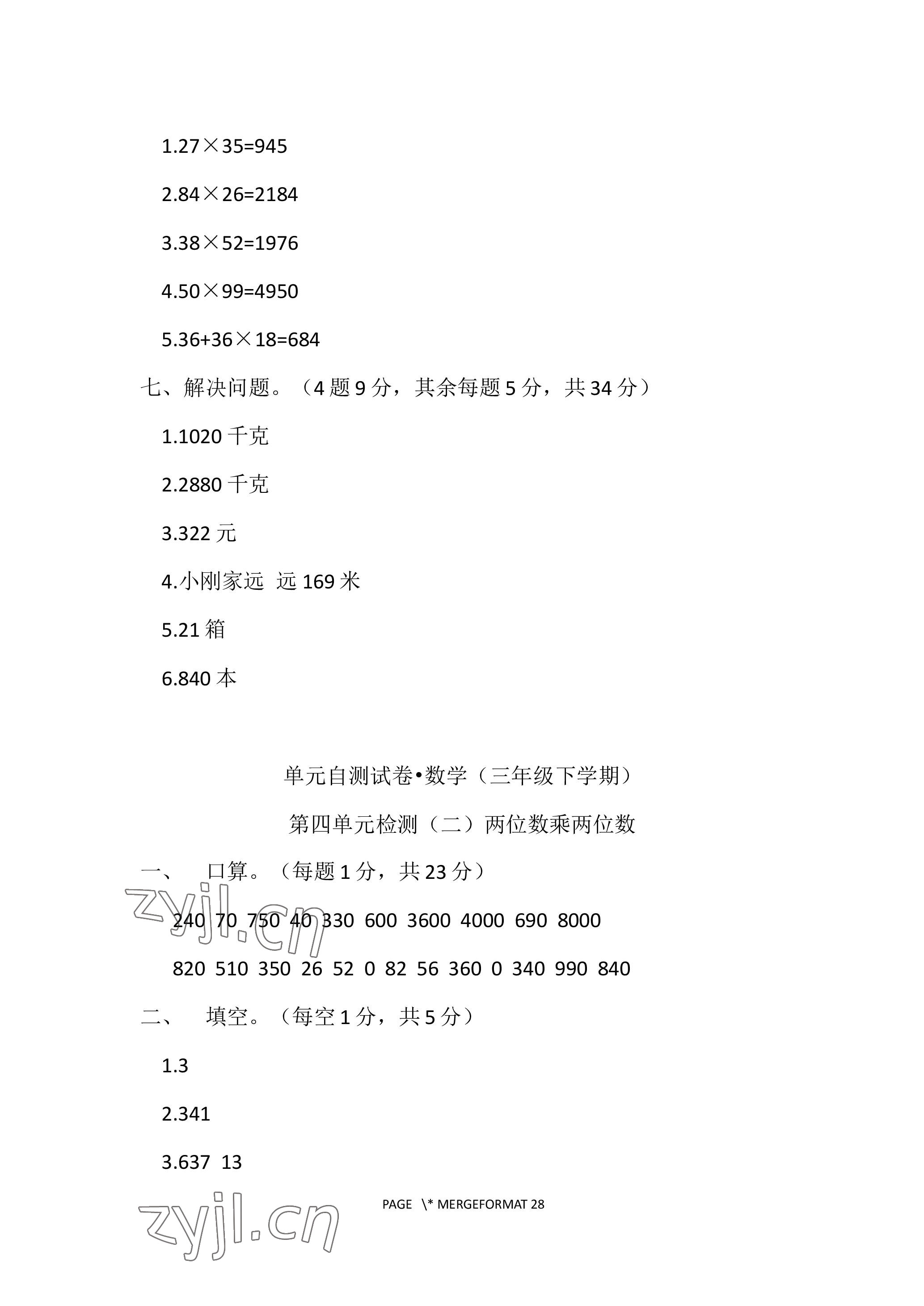 2023年单元自测试卷青岛出版社三年级数学下学期人教版 参考答案第9页