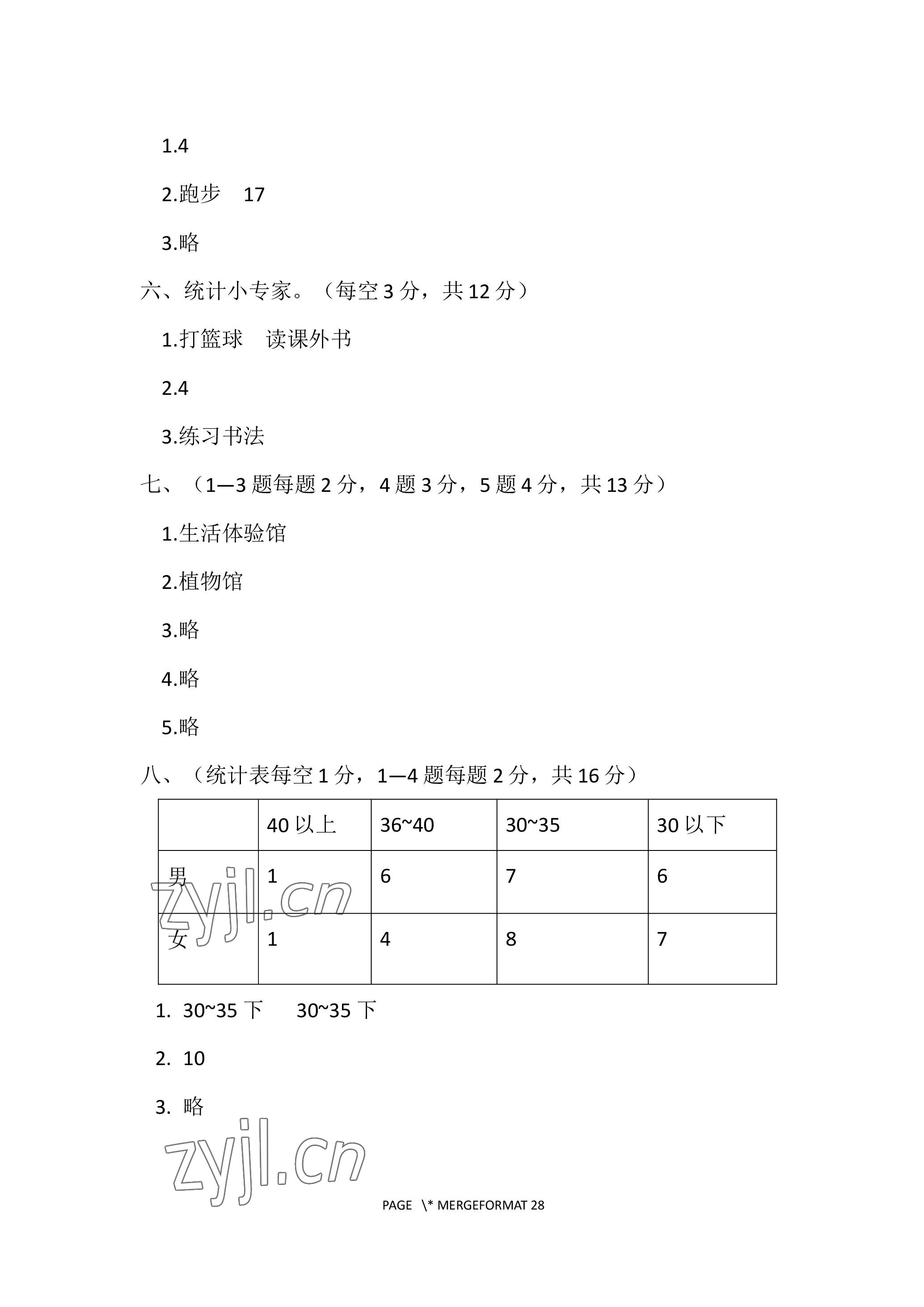 2023年單元自測試卷青島出版社三年級數(shù)學(xué)下學(xué)期人教版 參考答案第7頁