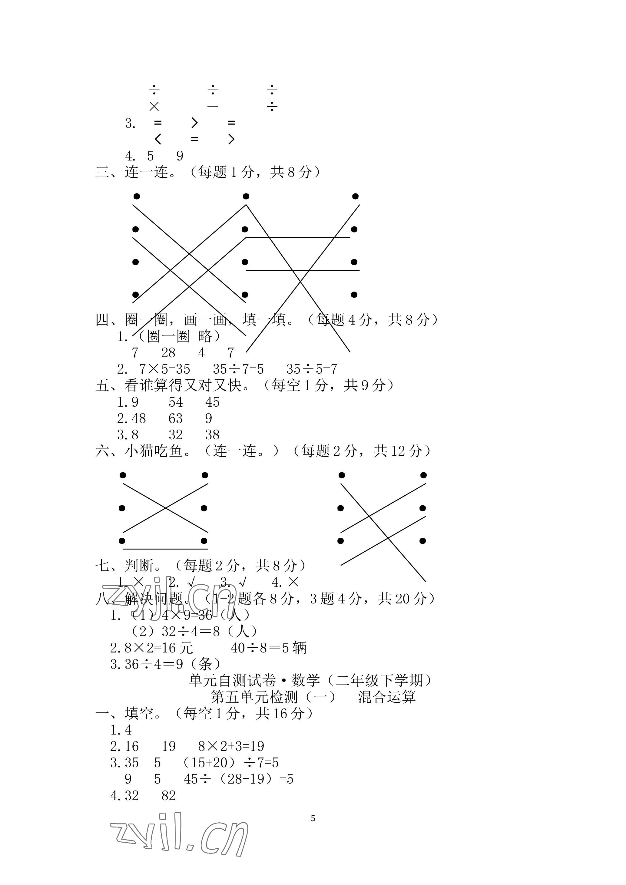 2023年单元自测试卷青岛出版社二年级数学下学期人教版 参考答案第5页