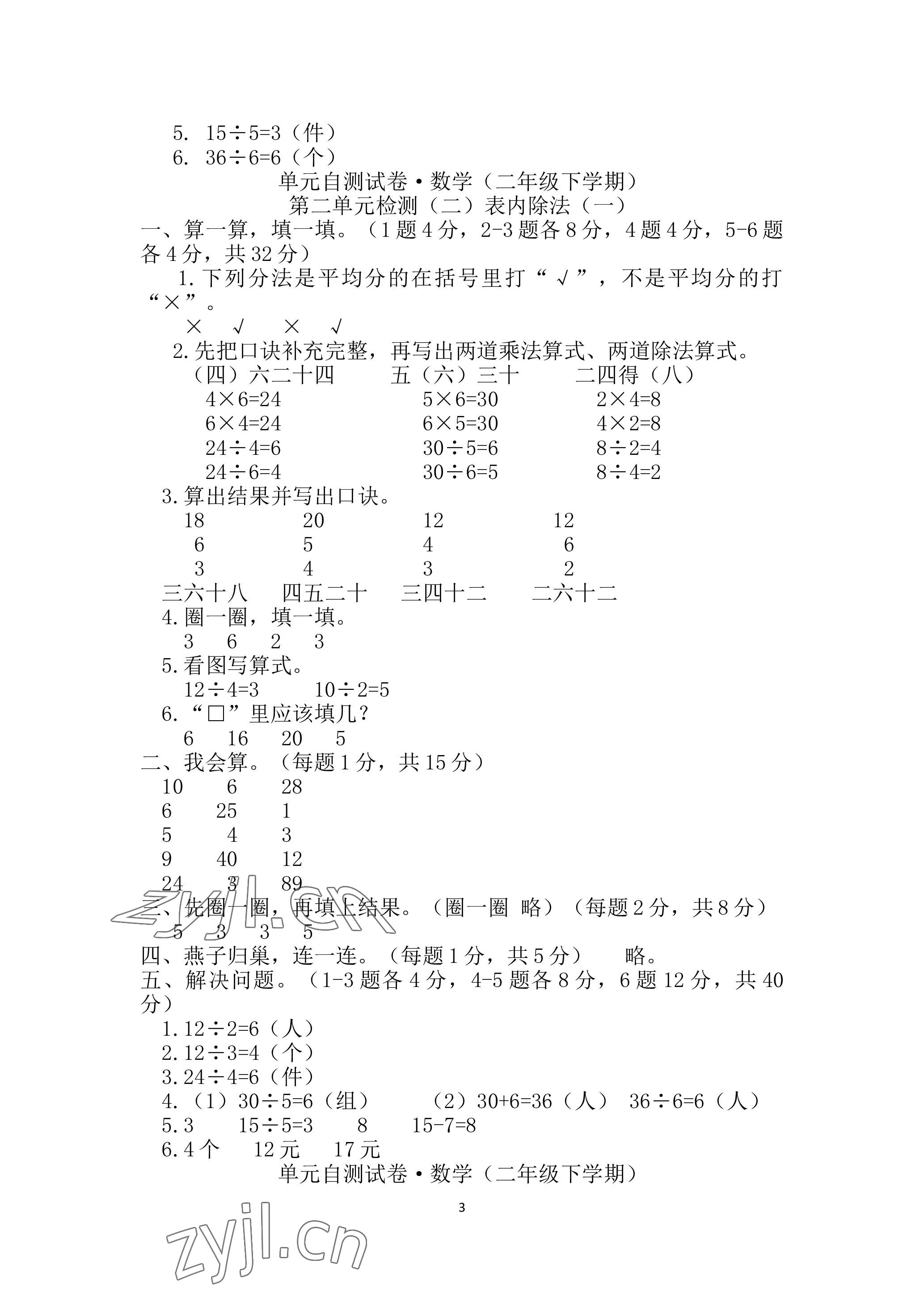 2023年单元自测试卷青岛出版社二年级数学下学期人教版 参考答案第3页