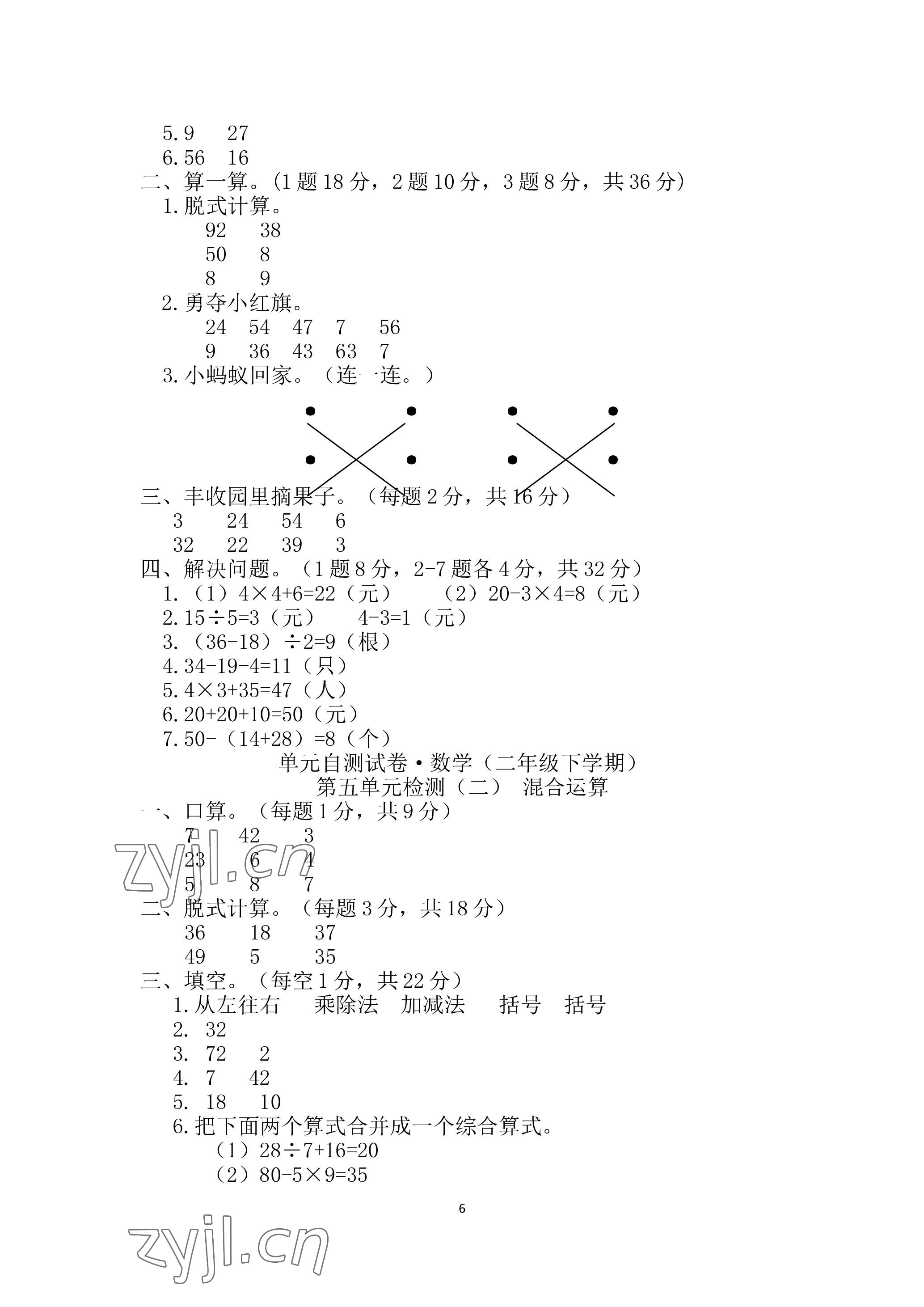 2023年單元自測(cè)試卷青島出版社二年級(jí)數(shù)學(xué)下學(xué)期人教版 參考答案第6頁(yè)