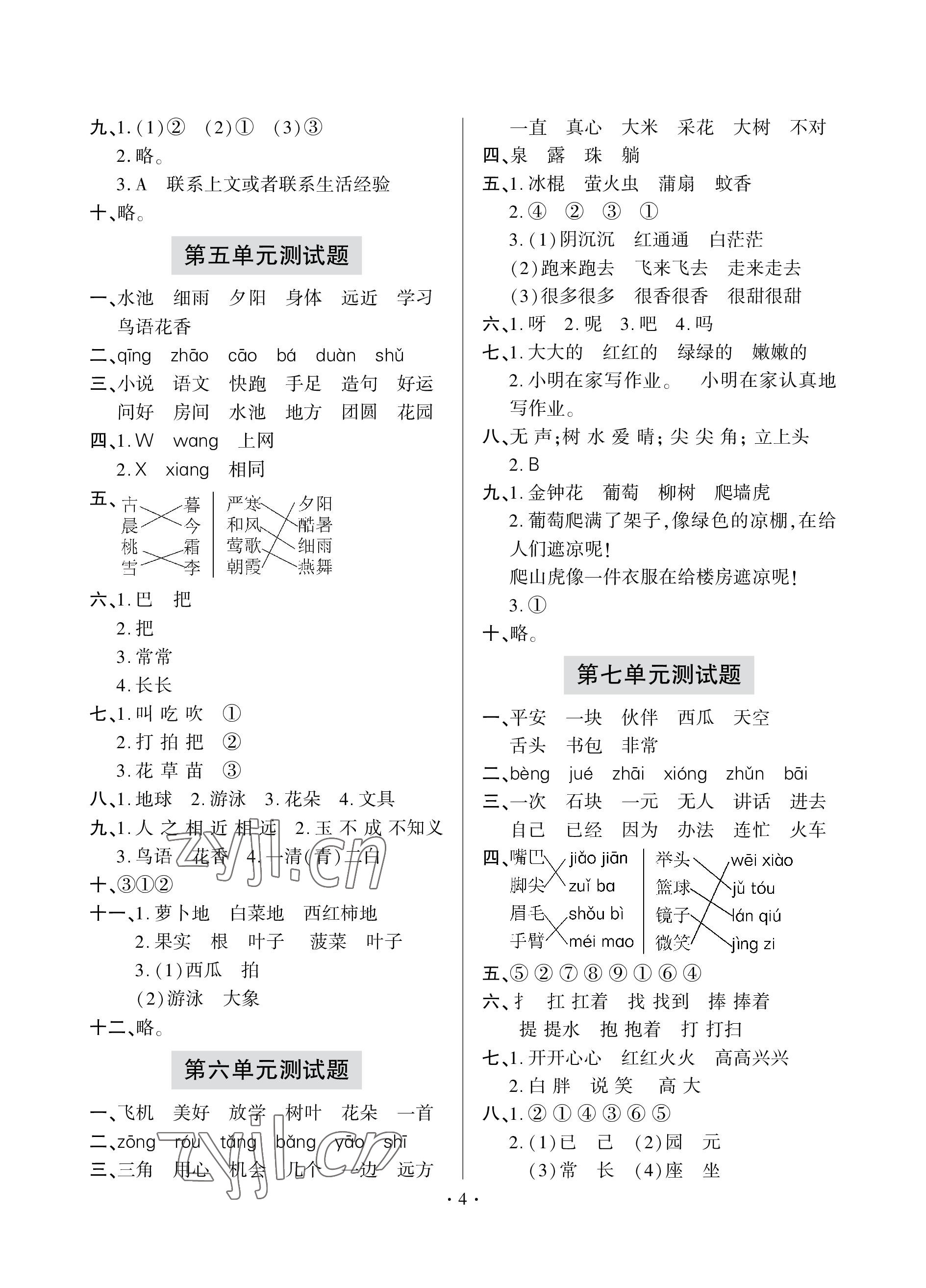 2023年單元自測試卷青島出版社一年級語文下學(xué)期人教版 參考答案第4頁