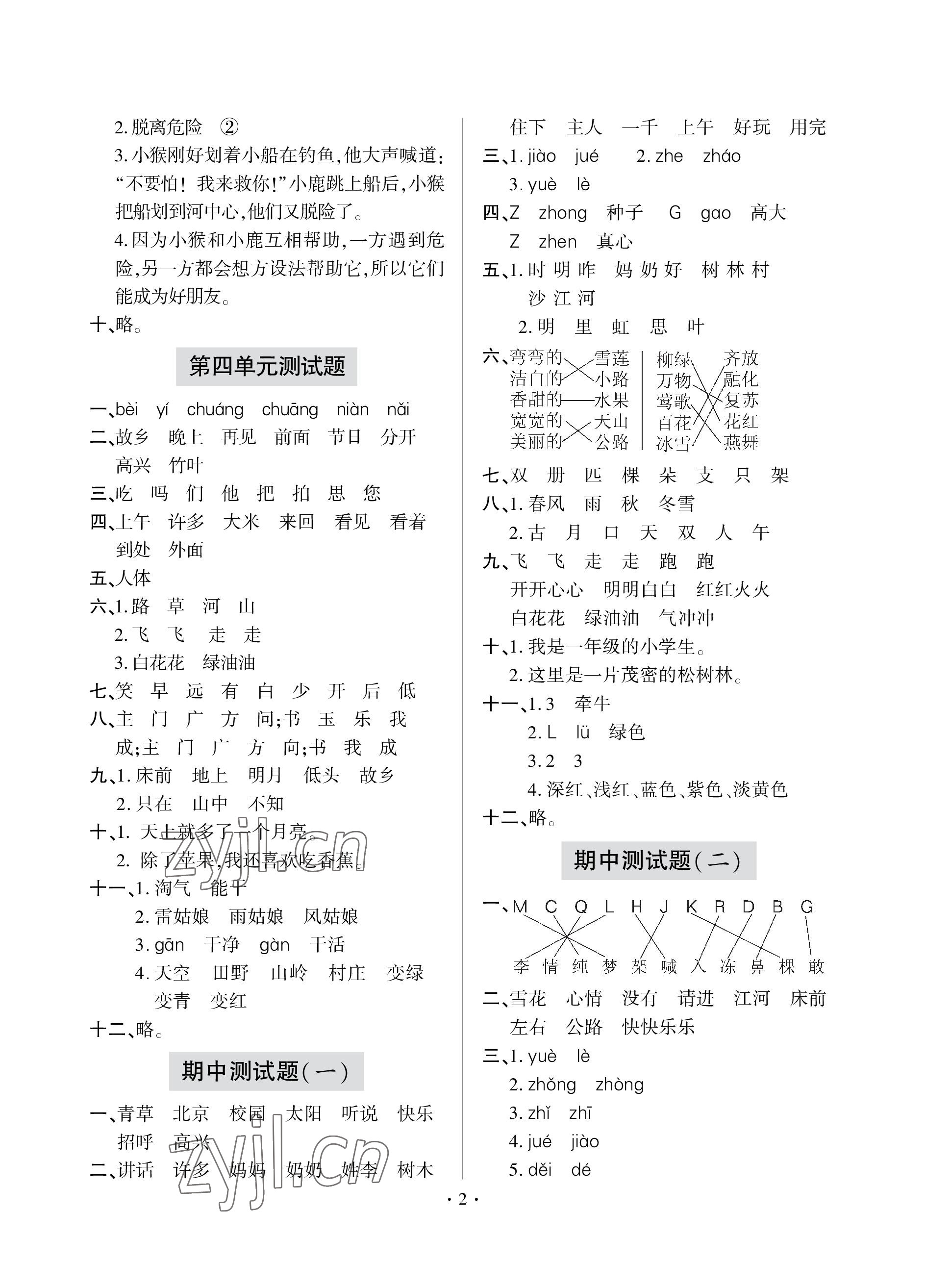 2023年单元自测试卷青岛出版社一年级语文下学期人教版 参考答案第2页