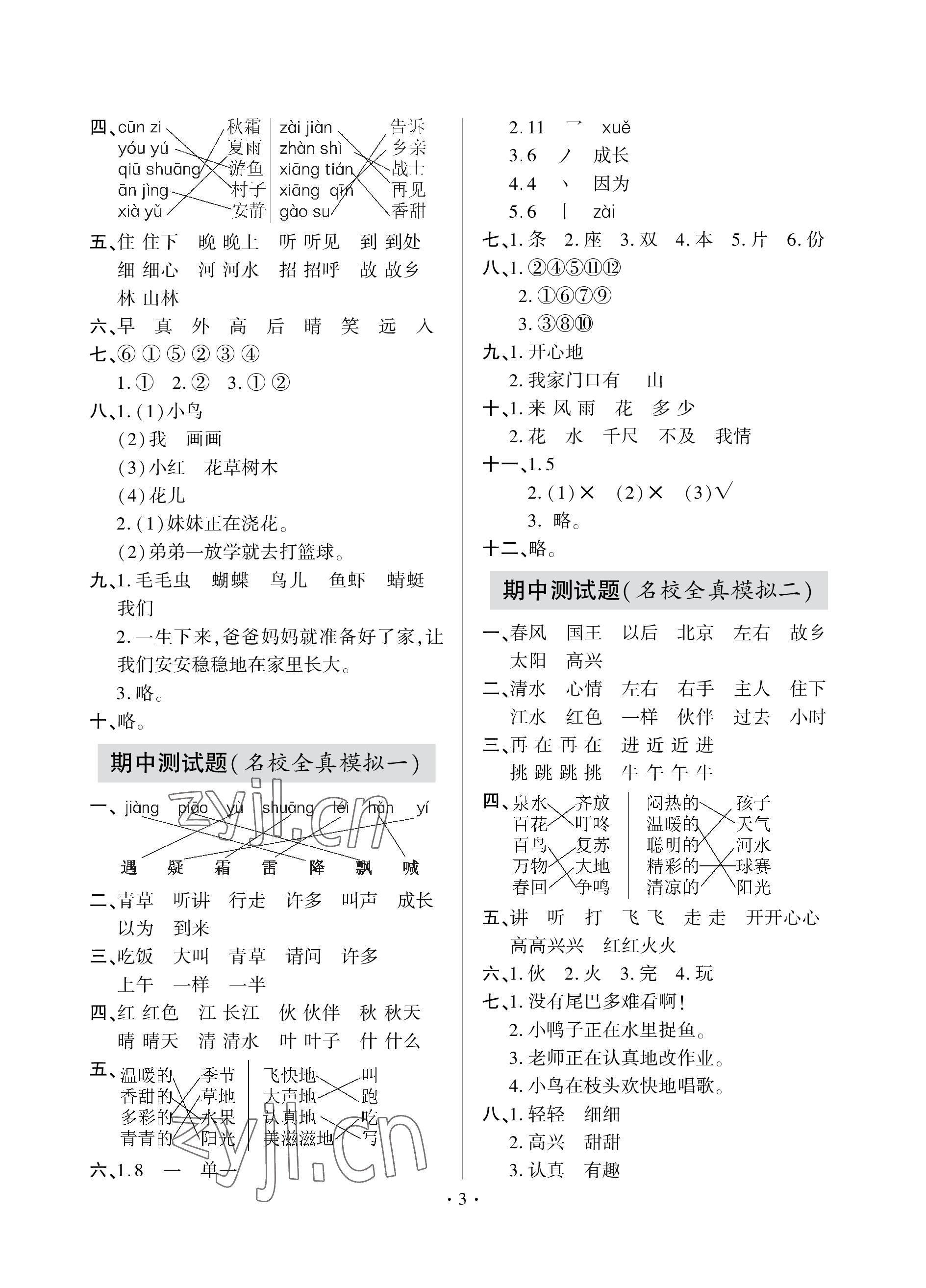 2023年单元自测试卷青岛出版社一年级语文下学期人教版 参考答案第3页