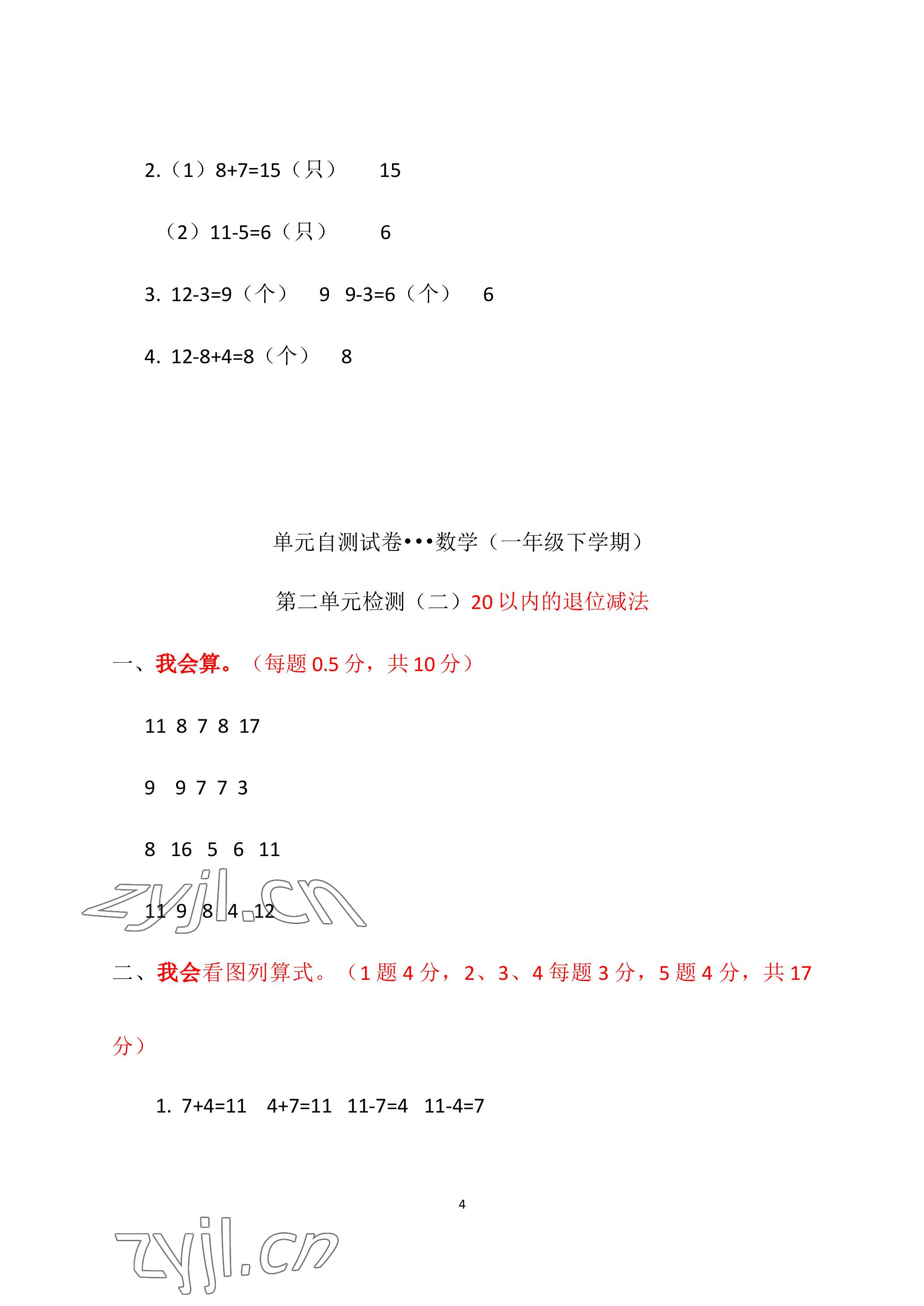 2023年單元自測試卷青島出版社一年級數(shù)學(xué)下學(xué)期人教版 參考答案第4頁