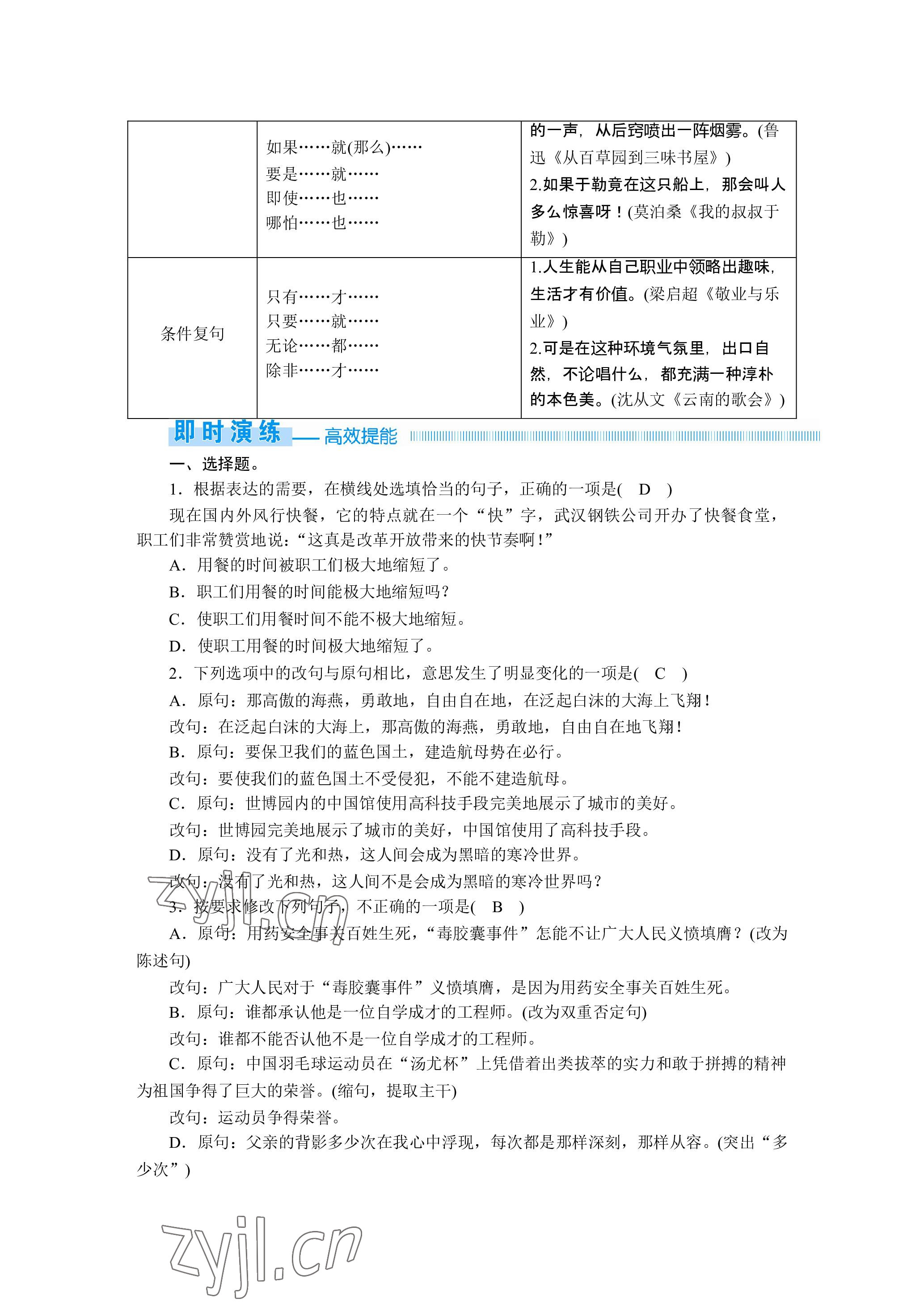 2023年晨光全优同步指导训练与检测语文 参考答案第39页