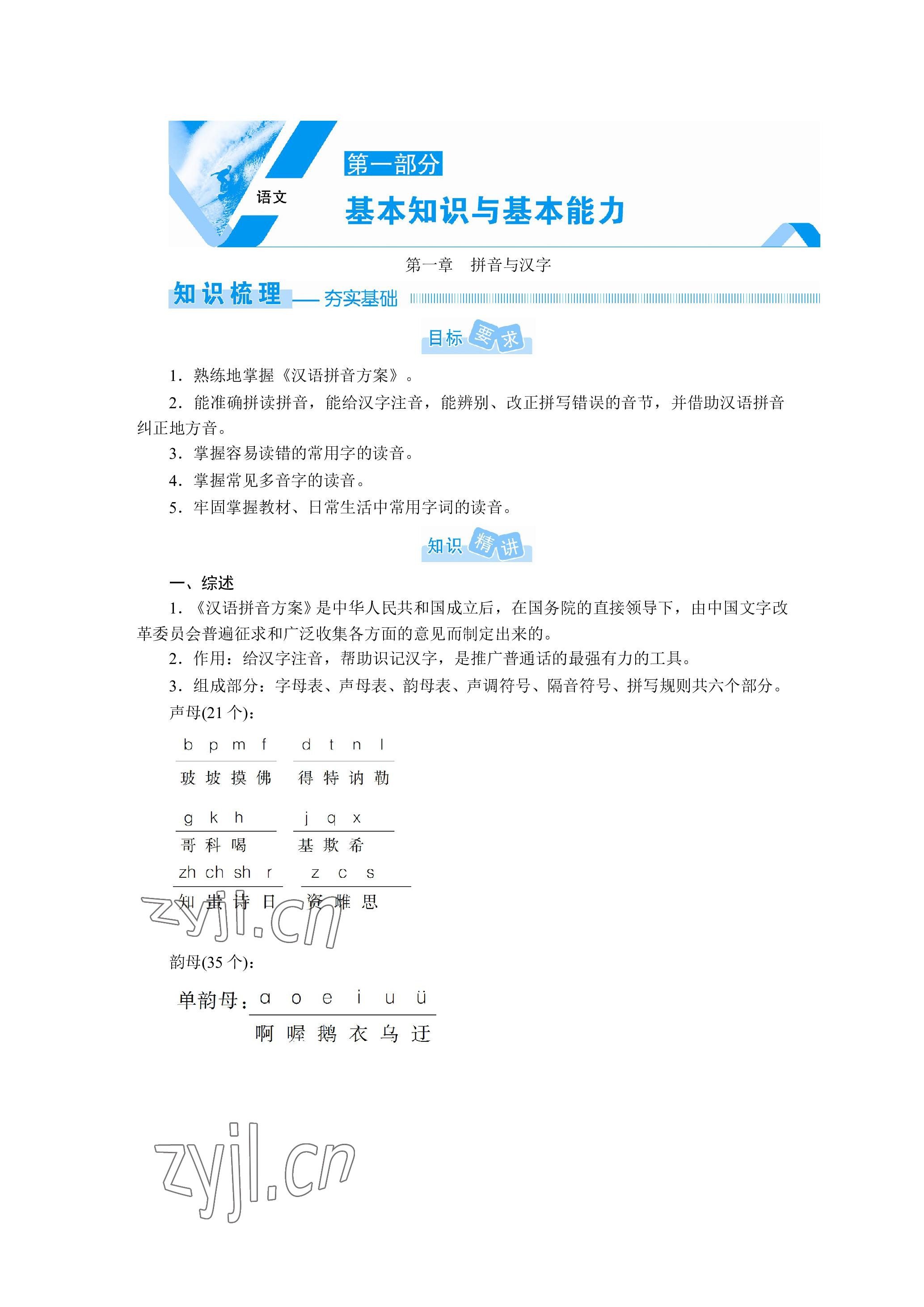 2023年晨光全优同步指导训练与检测语文 参考答案第1页