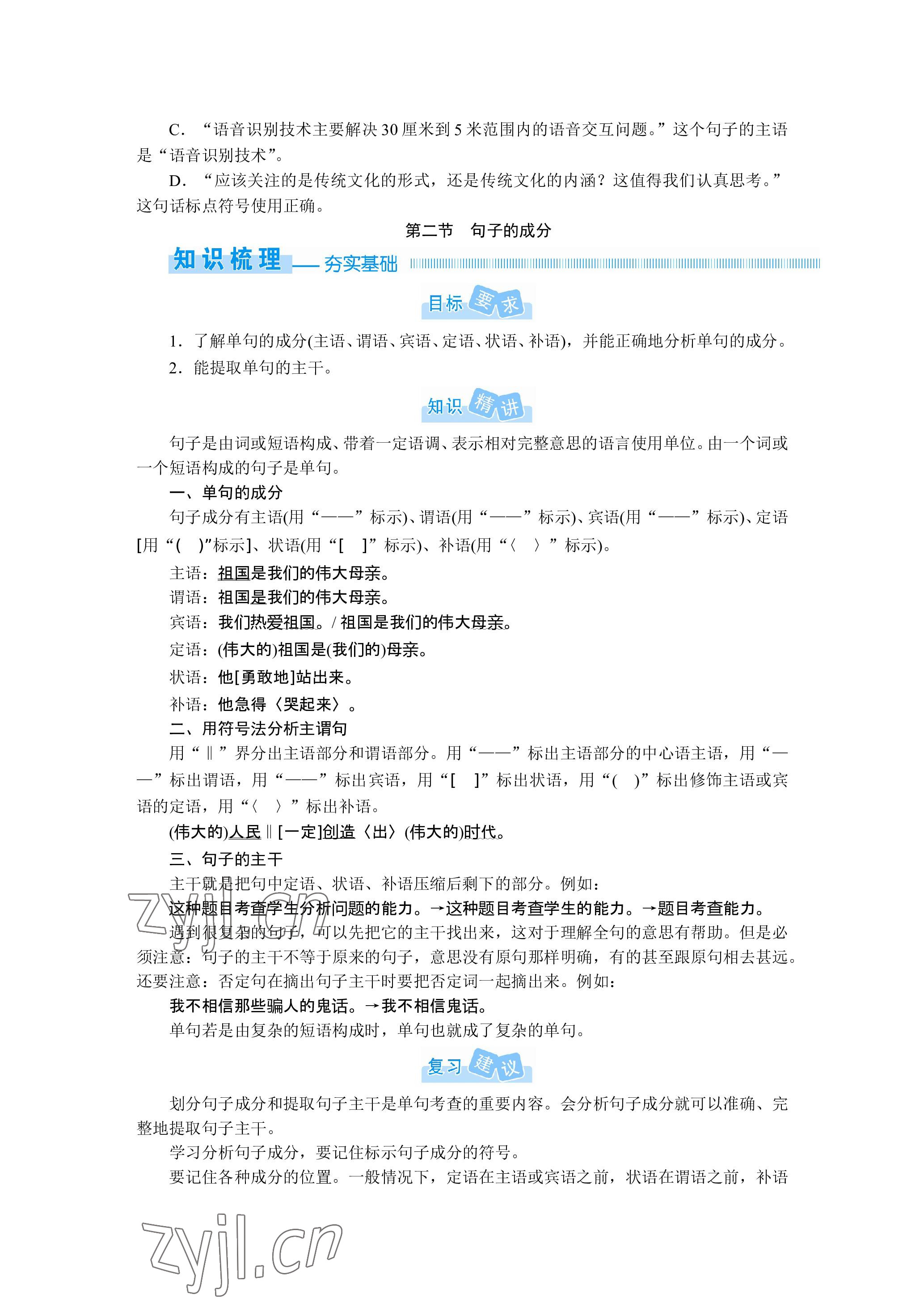 2023年晨光全优同步指导训练与检测语文 参考答案第27页