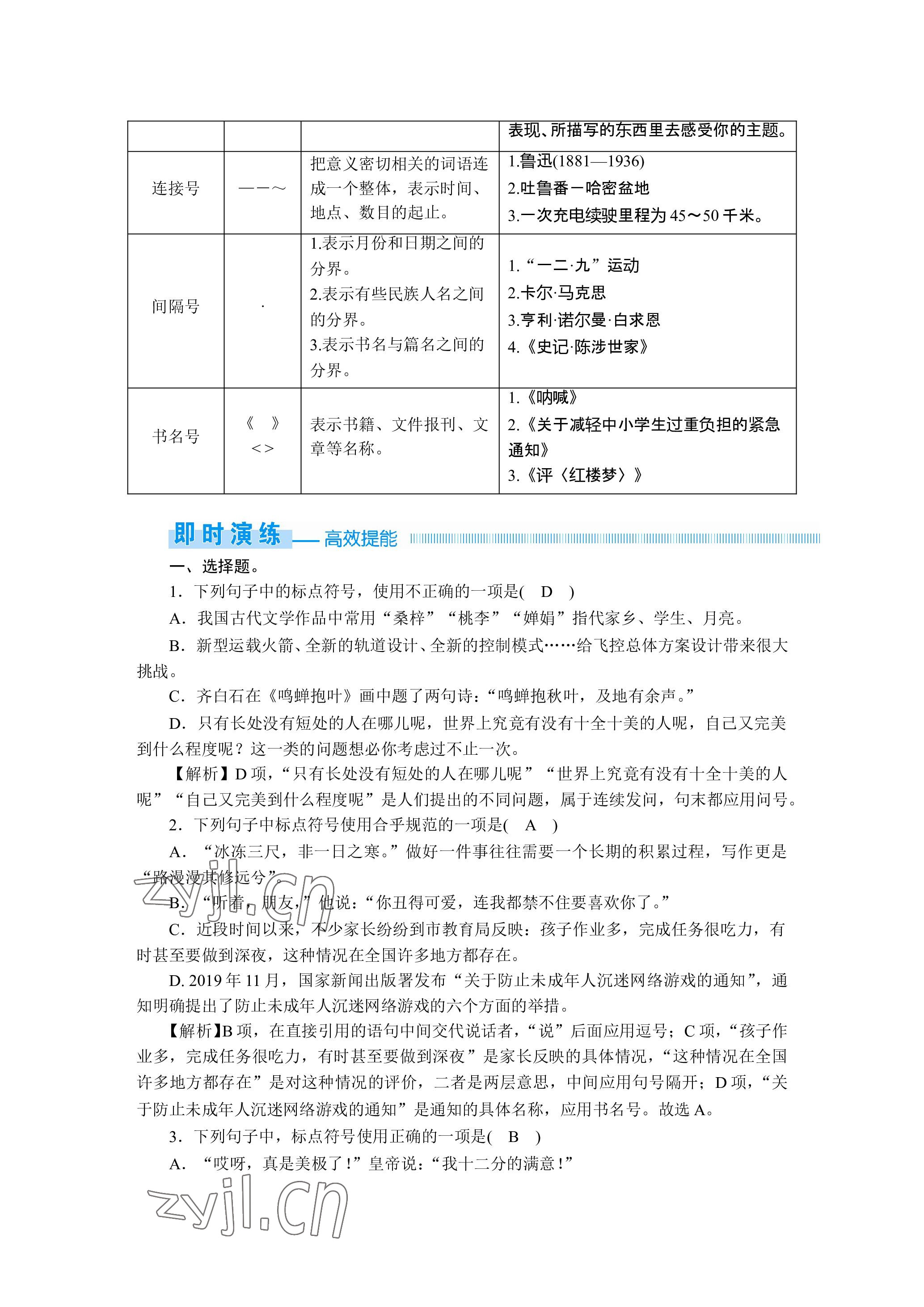 2023年晨光全优同步指导训练与检测语文 参考答案第55页